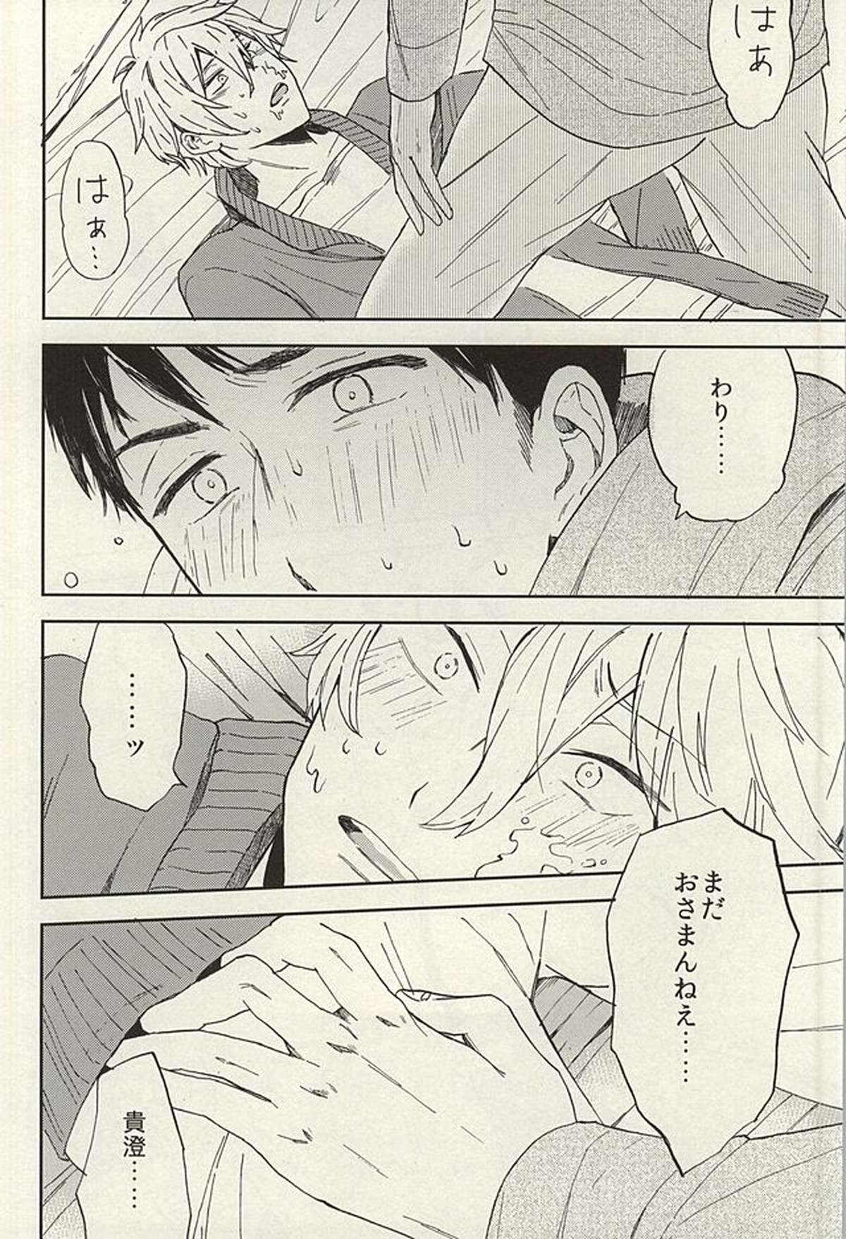 宗介とボクの秘密【Free!/宗キス】 page 36