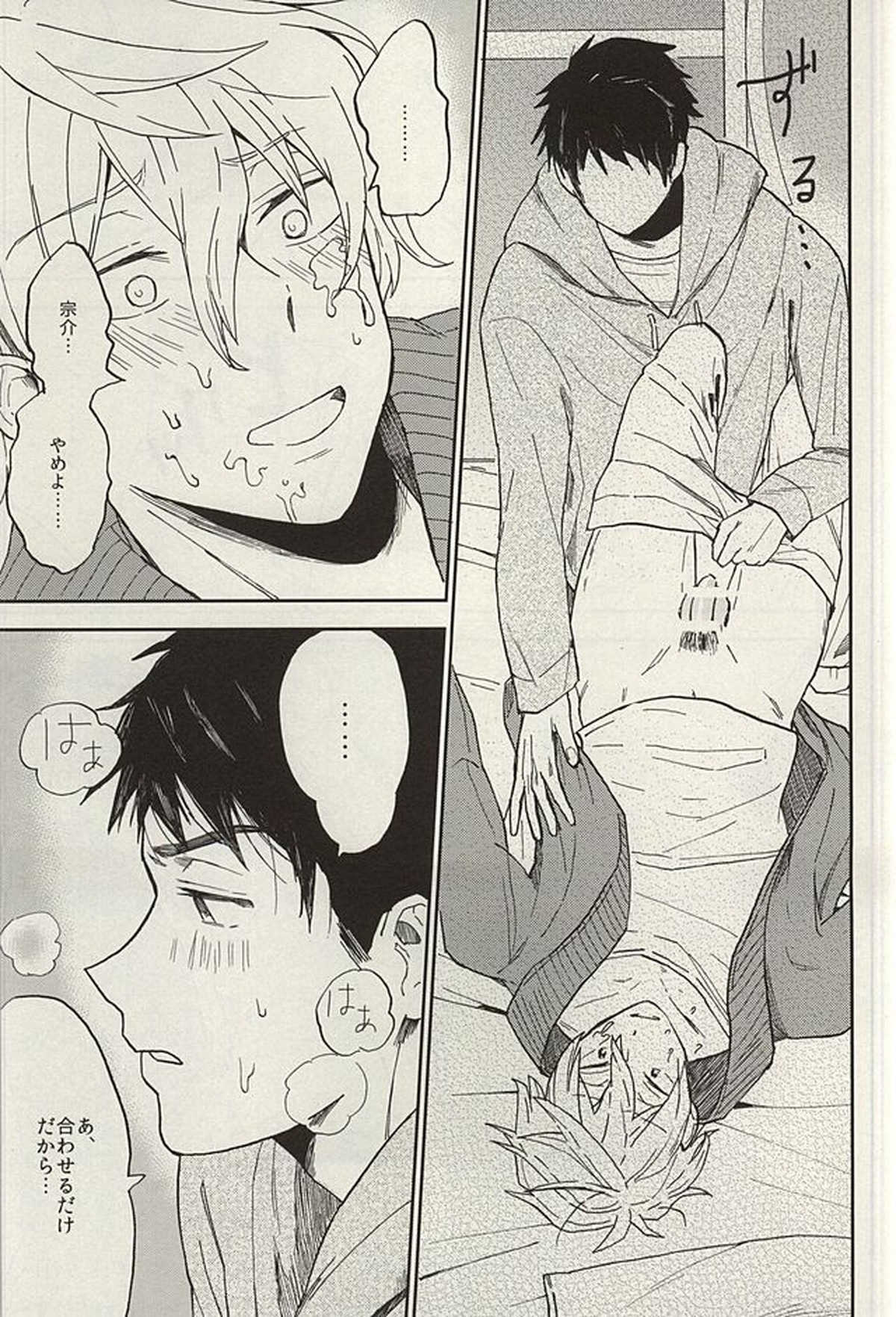 宗介とボクの秘密【Free!/宗キス】 page 37