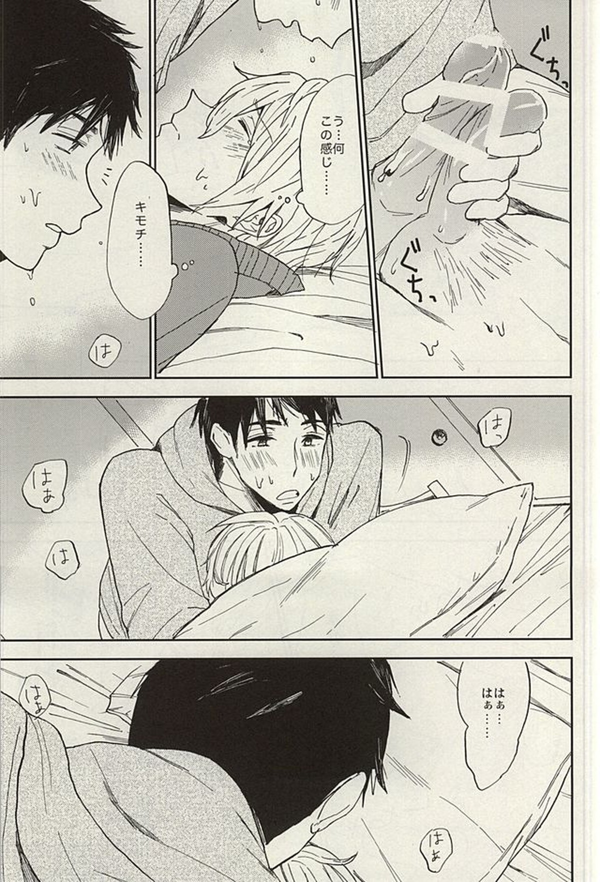 宗介とボクの秘密【Free!/宗キス】 page 39