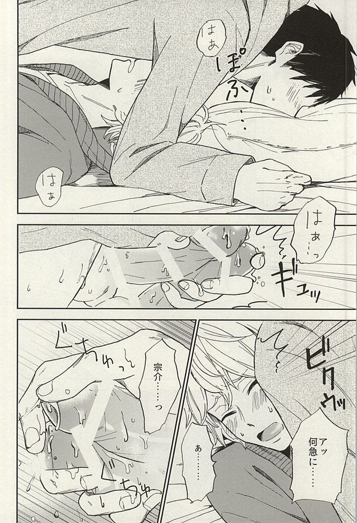 宗介とボクの秘密【Free!/宗キス】 page 40