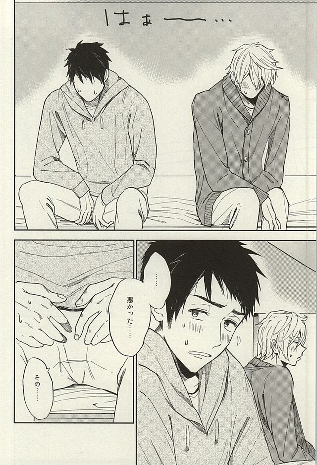 宗介とボクの秘密【Free!/宗キス】 page 42