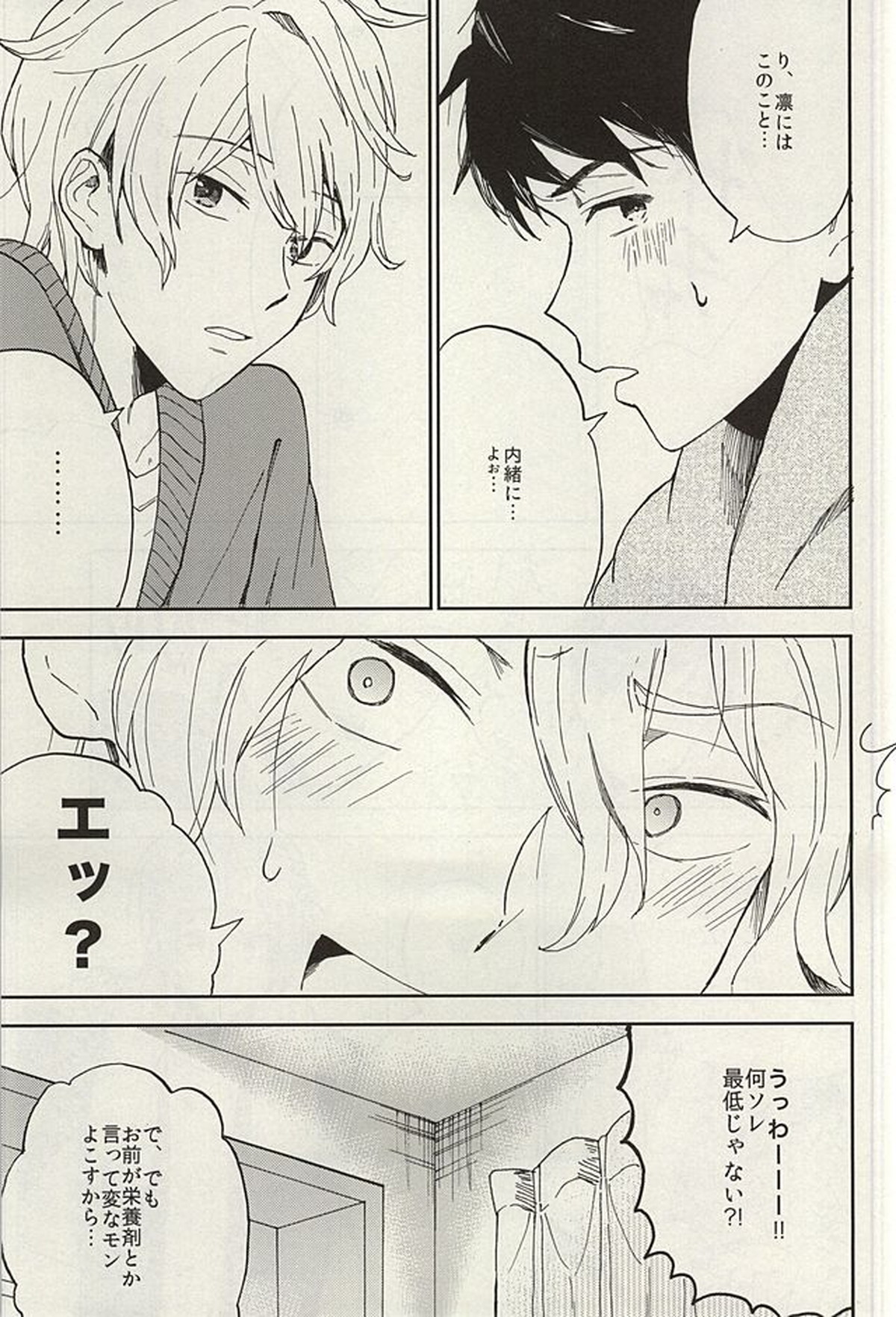 宗介とボクの秘密【Free!/宗キス】 page 43