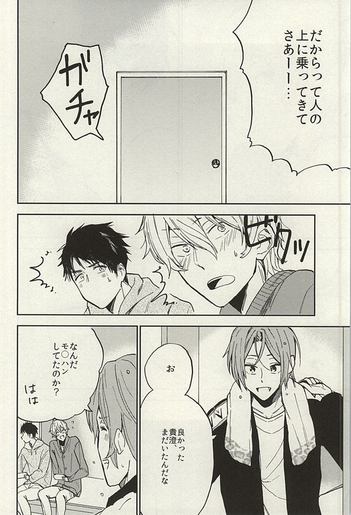 宗介とボクの秘密【Free!/宗キス】 page 44