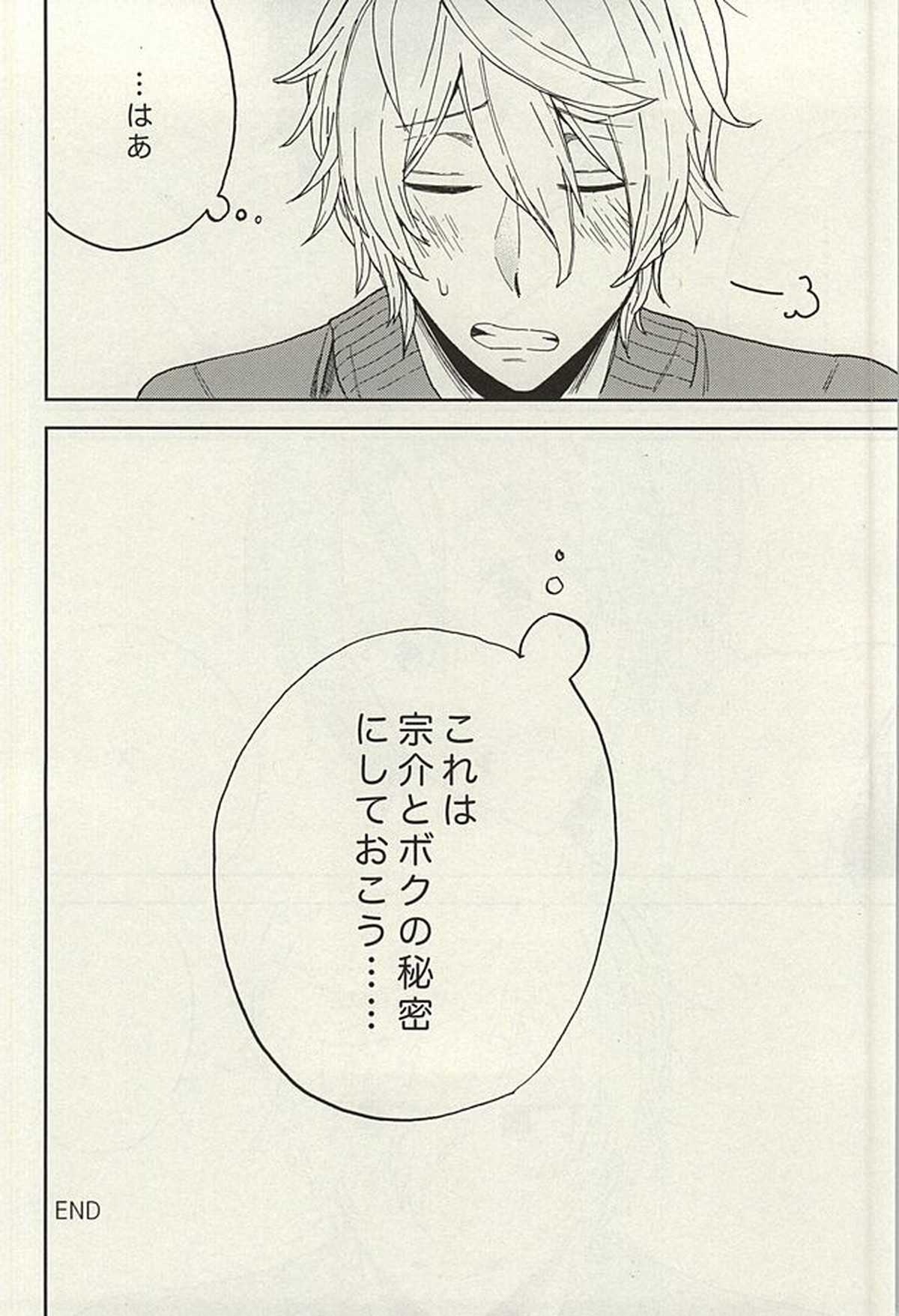 宗介とボクの秘密【Free!/宗キス】 page 46