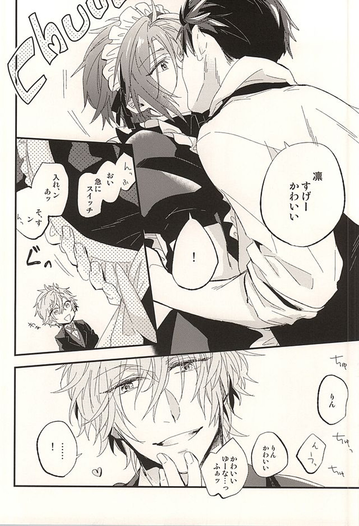 佐野小冥土倶楽部【Free!/宗凛】 page 12