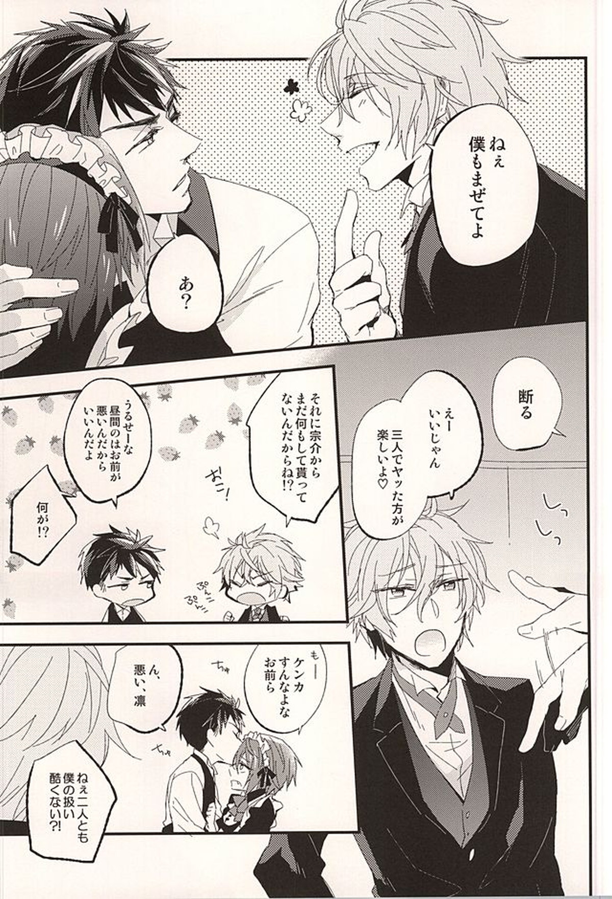 佐野小冥土倶楽部【Free!/宗凛】 page 13