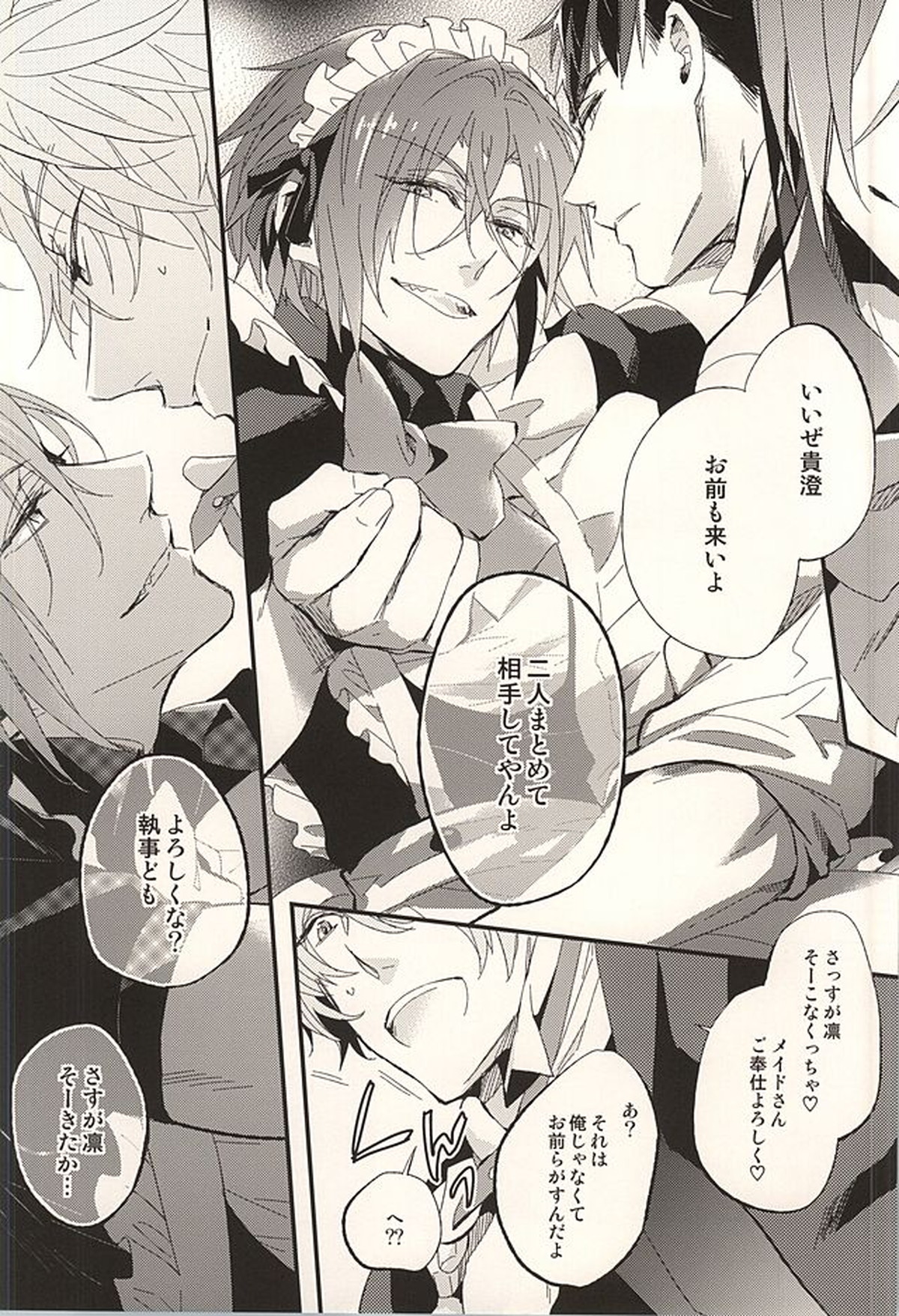 佐野小冥土倶楽部【Free!/宗凛】 page 14