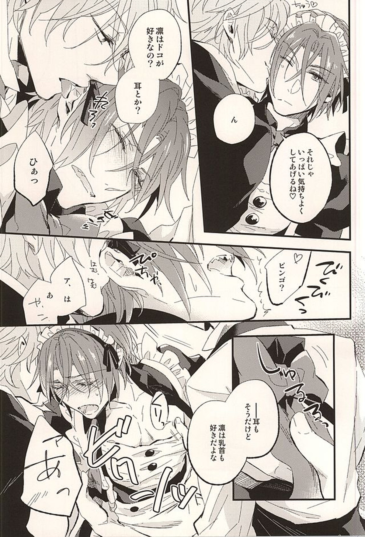 佐野小冥土倶楽部【Free!/宗凛】 page 15