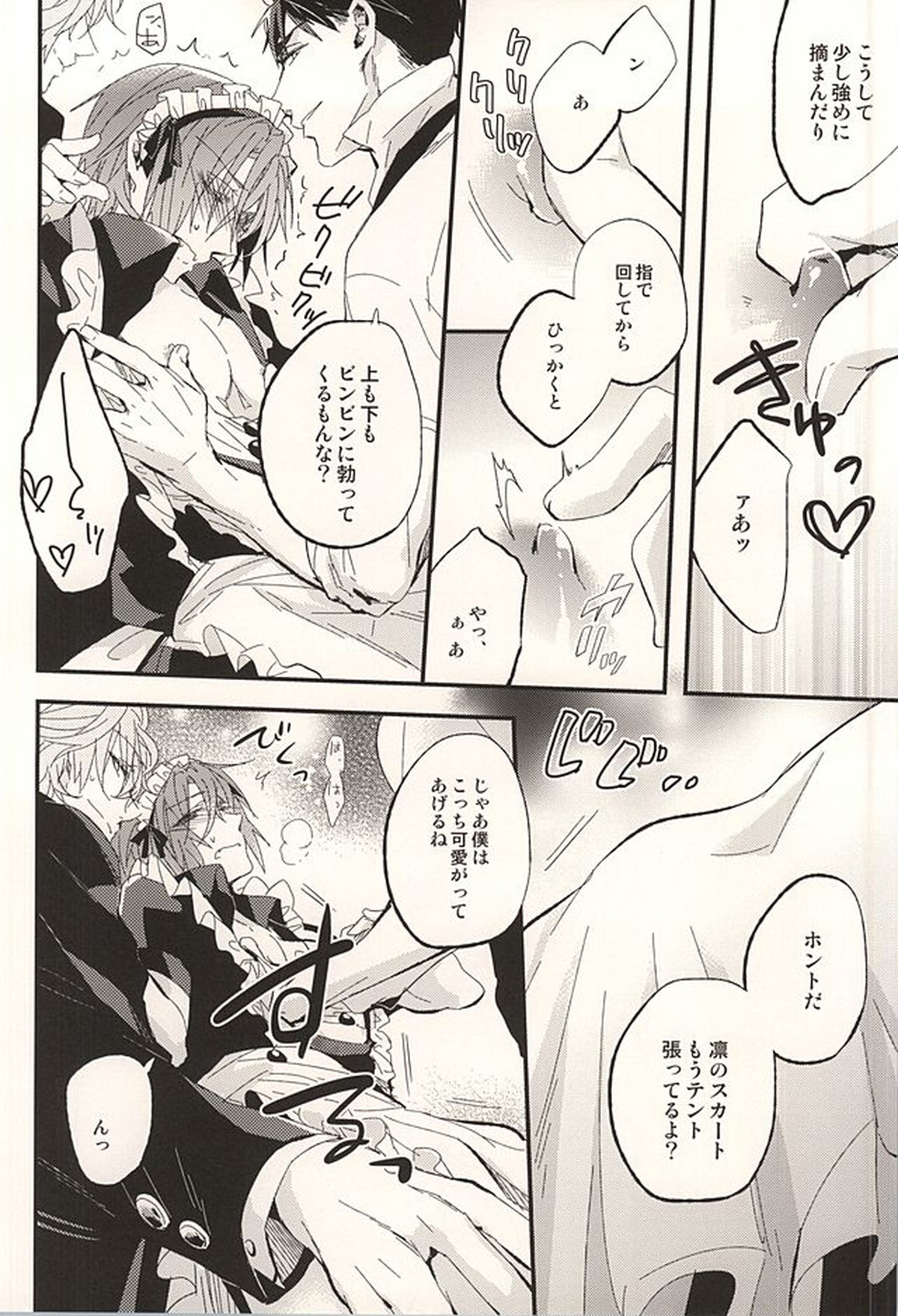 佐野小冥土倶楽部【Free!/宗凛】 page 16