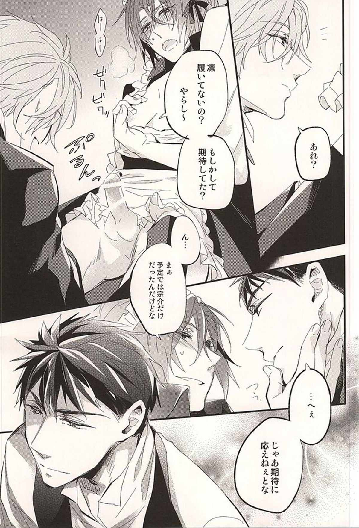 佐野小冥土倶楽部【Free!/宗凛】 page 17