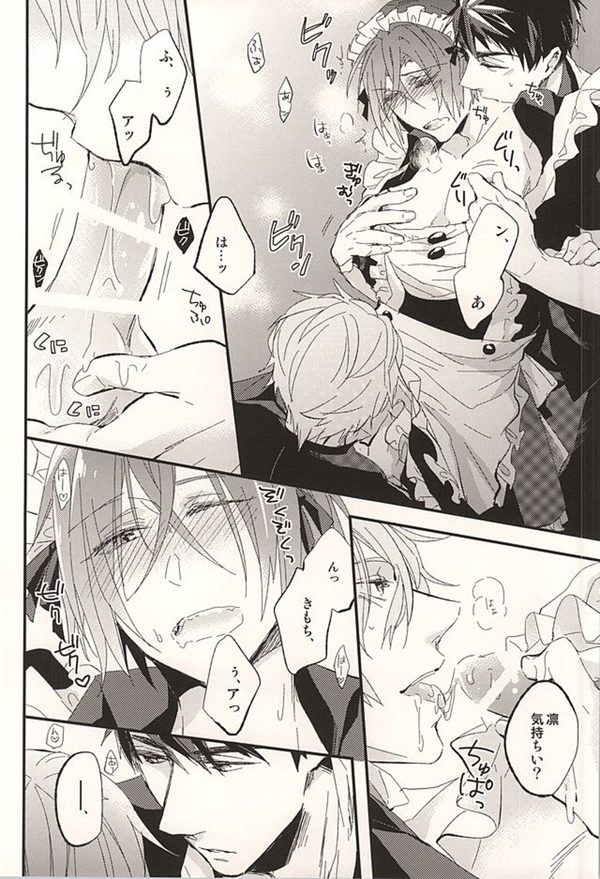 佐野小冥土倶楽部【Free!/宗凛】 page 18