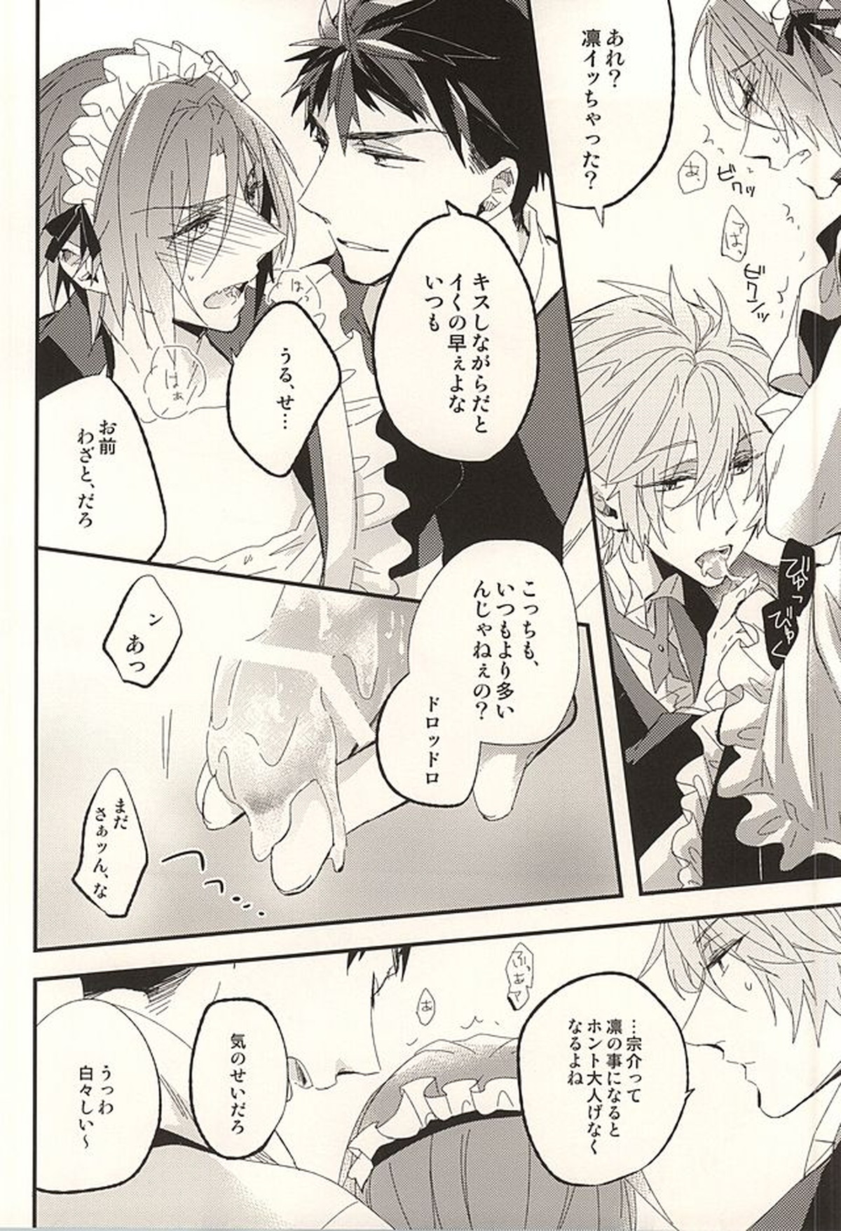 佐野小冥土倶楽部【Free!/宗凛】 page 20