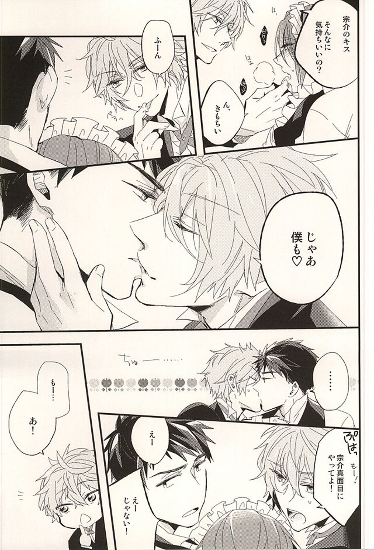 佐野小冥土倶楽部【Free!/宗凛】 page 21