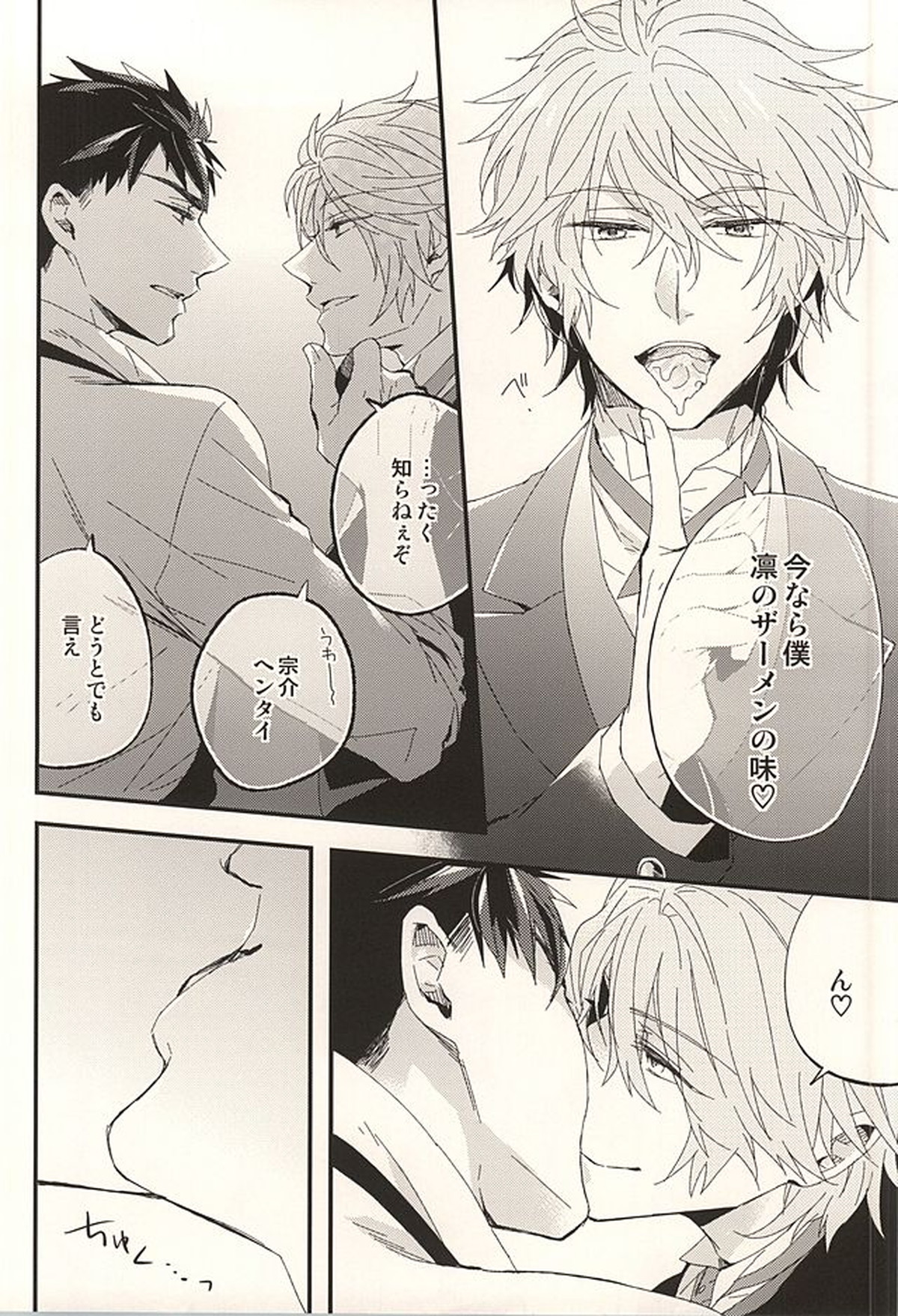 佐野小冥土倶楽部【Free!/宗凛】 page 22