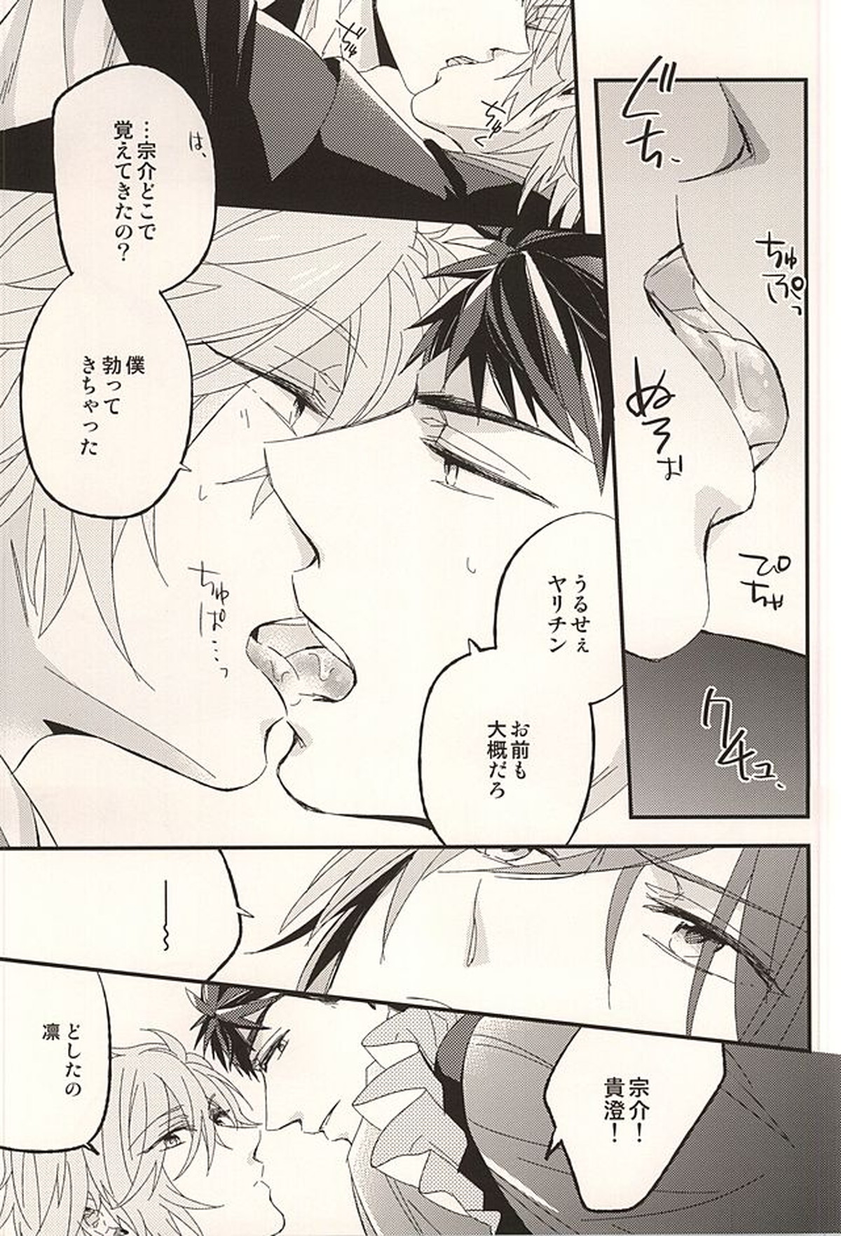 佐野小冥土倶楽部【Free!/宗凛】 page 23