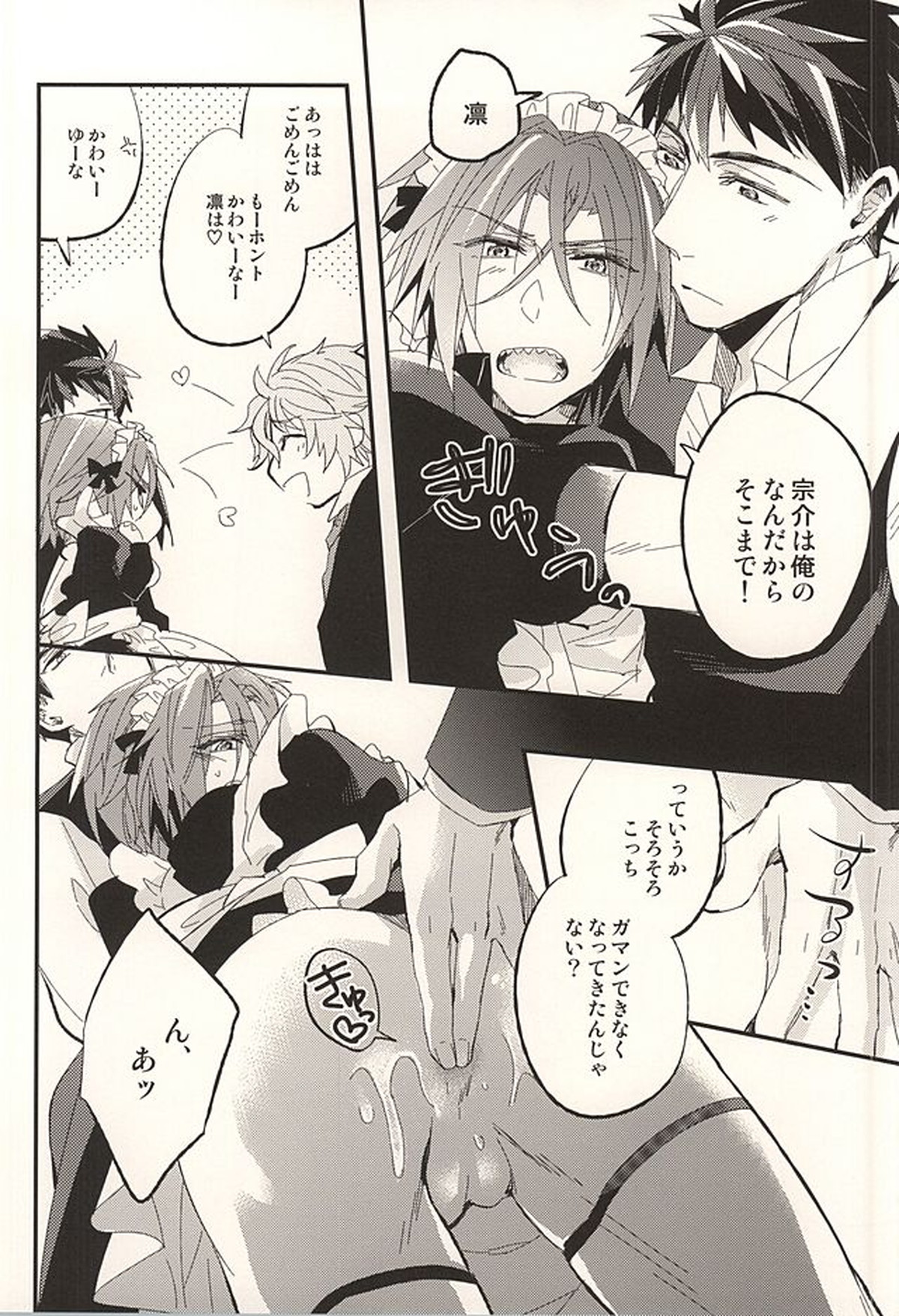 佐野小冥土倶楽部【Free!/宗凛】 page 24