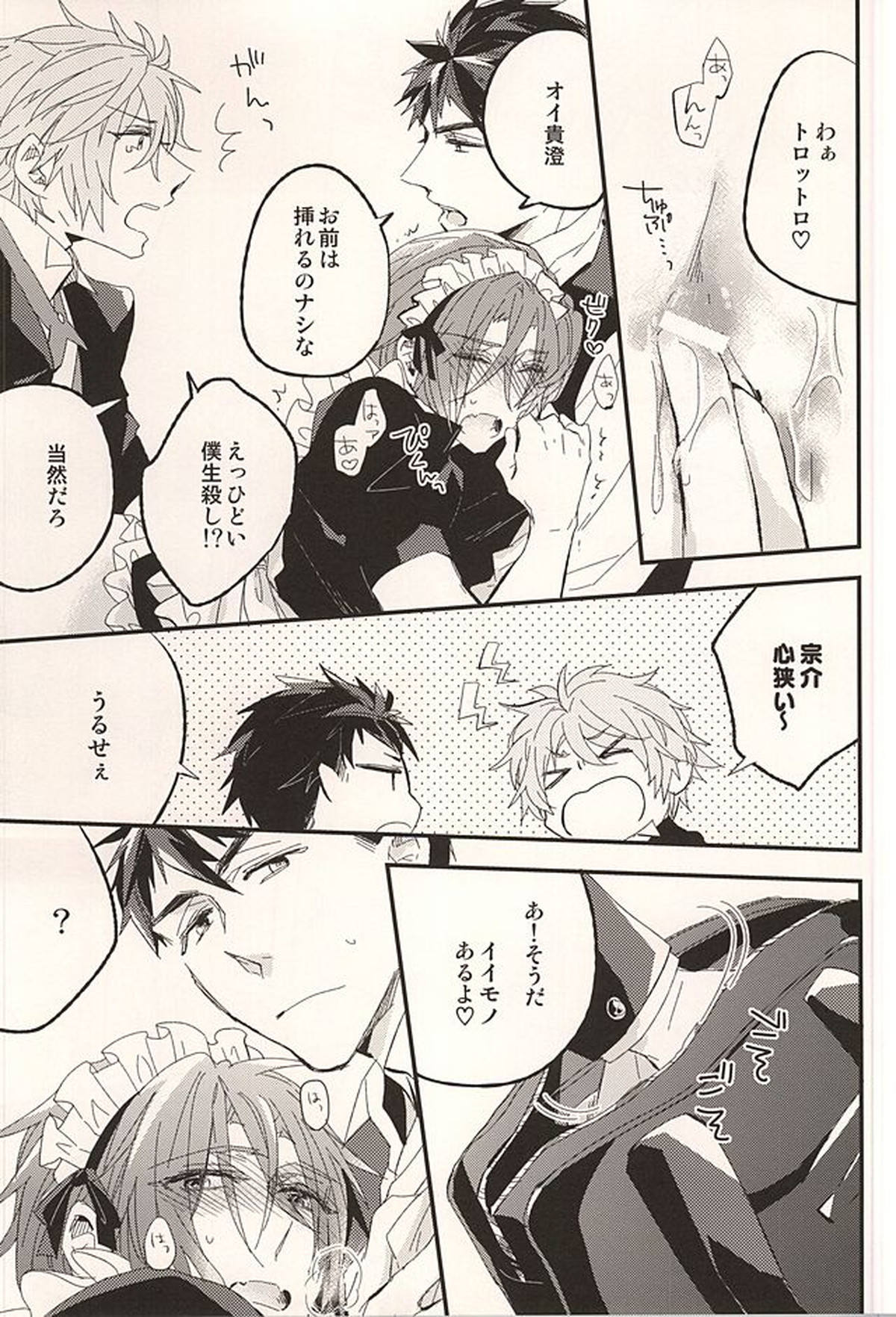 佐野小冥土倶楽部【Free!/宗凛】 page 25