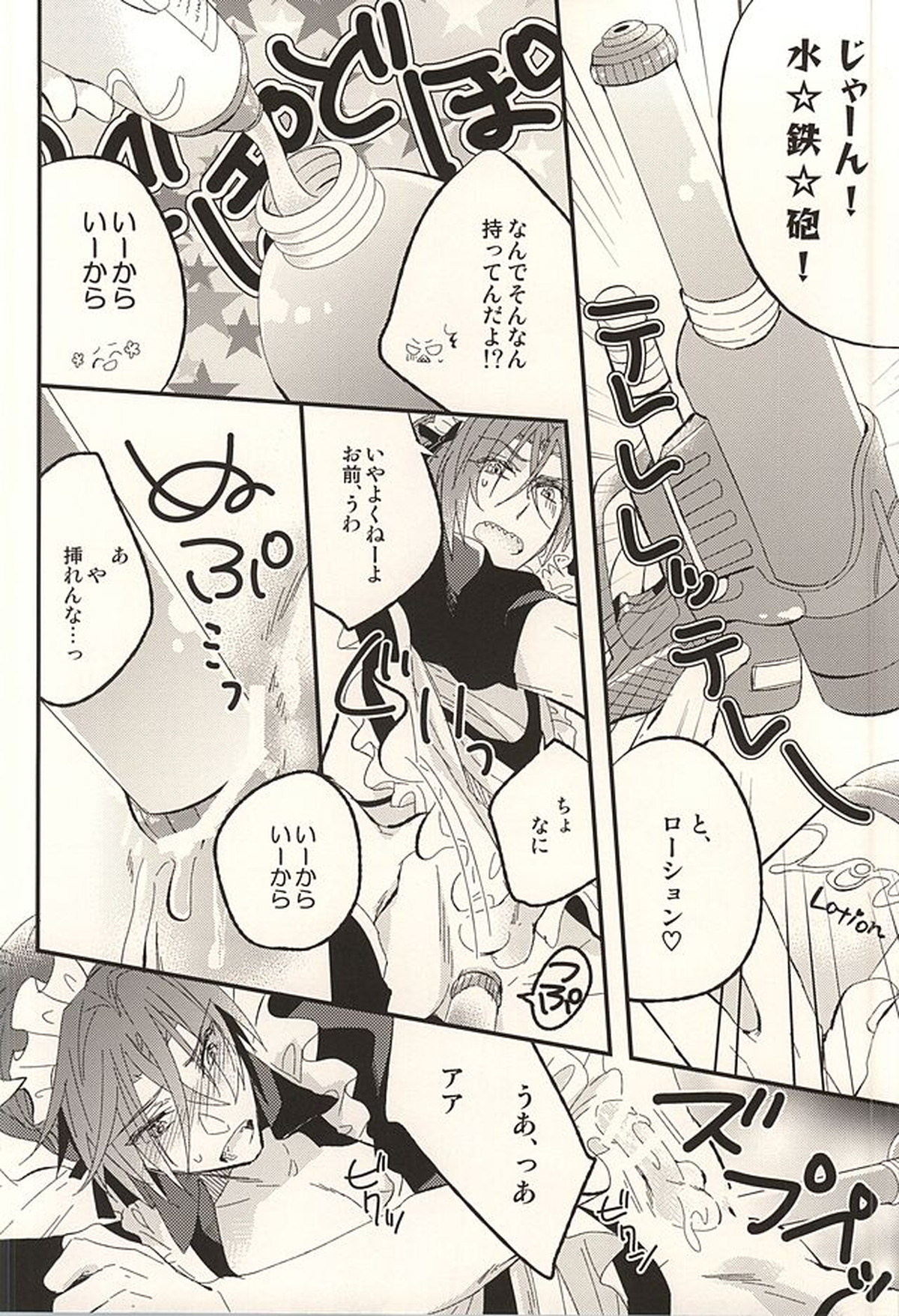 佐野小冥土倶楽部【Free!/宗凛】 page 26