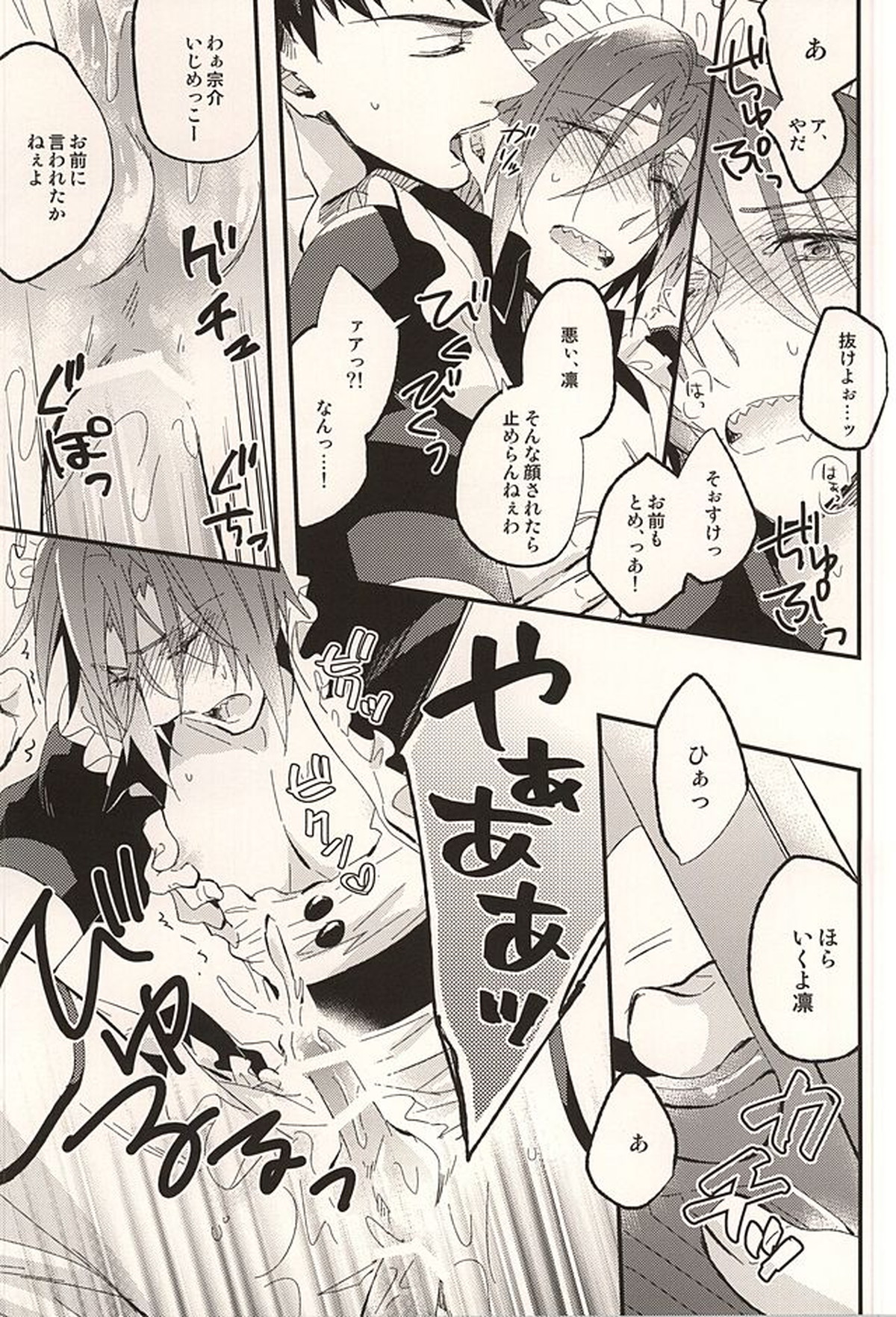 佐野小冥土倶楽部【Free!/宗凛】 page 27
