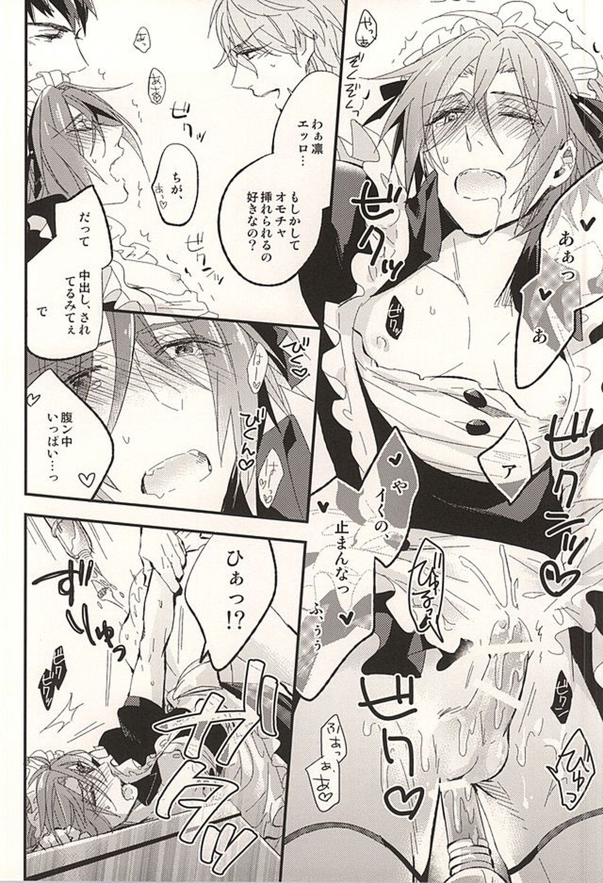佐野小冥土倶楽部【Free!/宗凛】 page 28