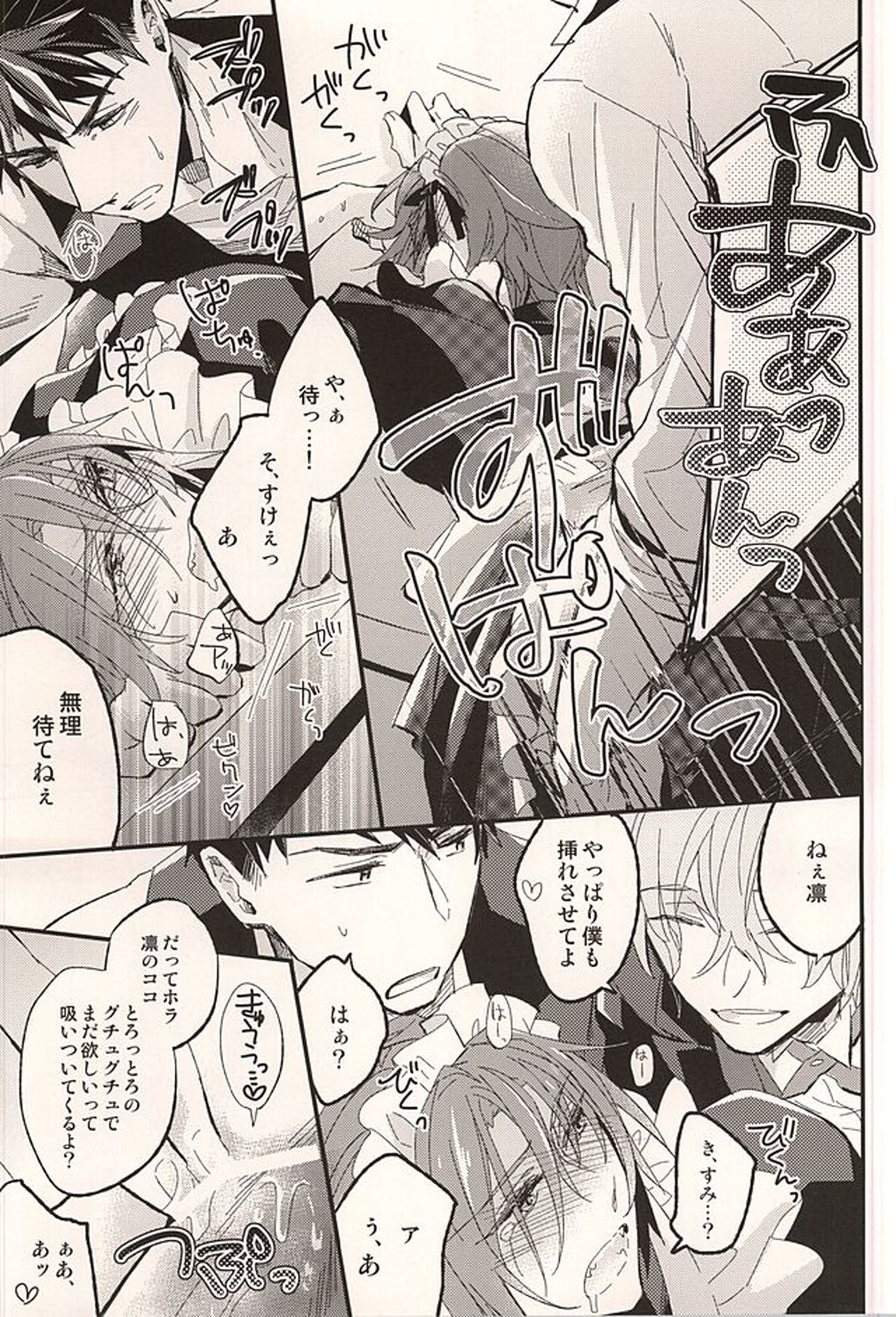 佐野小冥土倶楽部【Free!/宗凛】 page 29