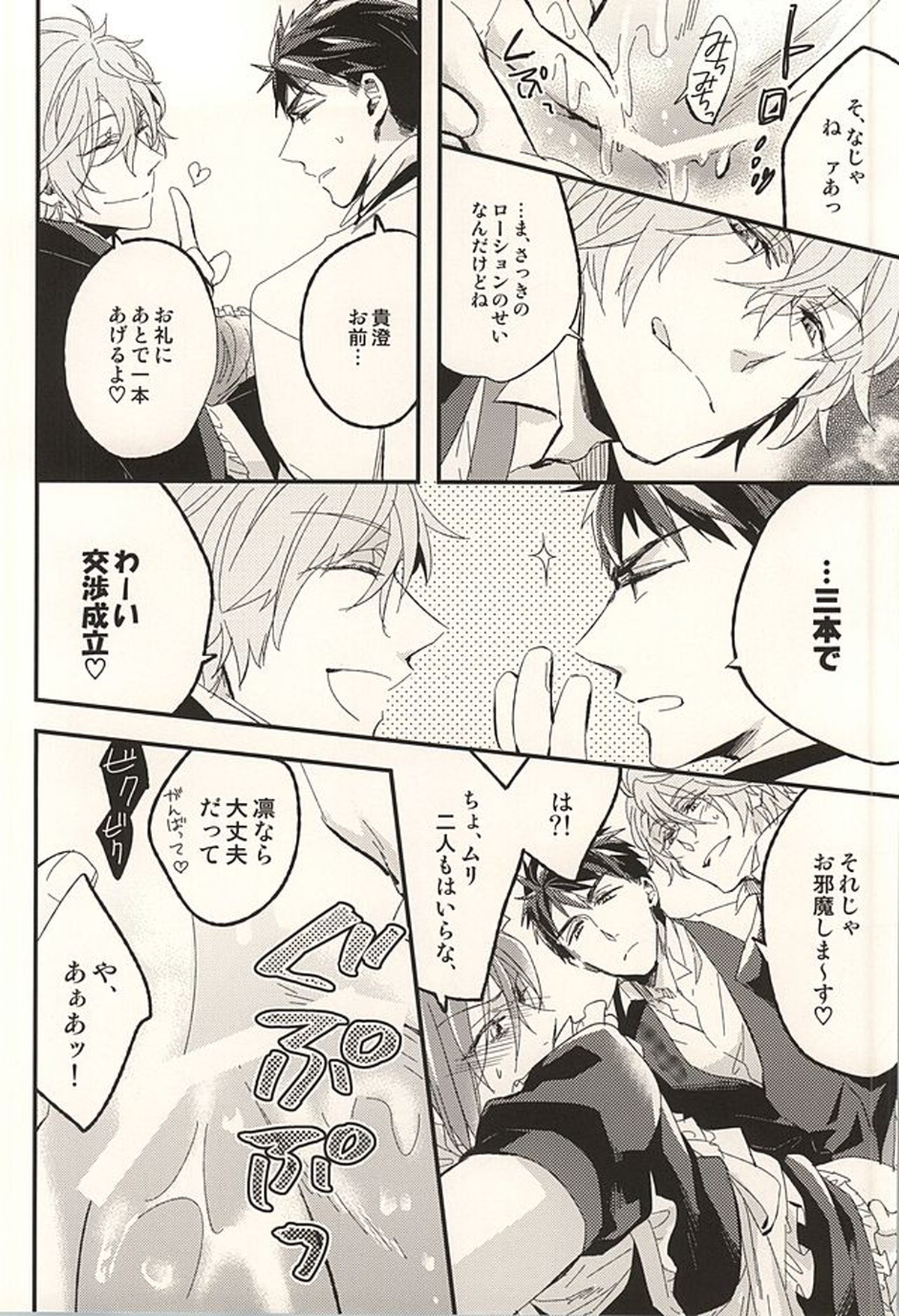 佐野小冥土倶楽部【Free!/宗凛】 page 30