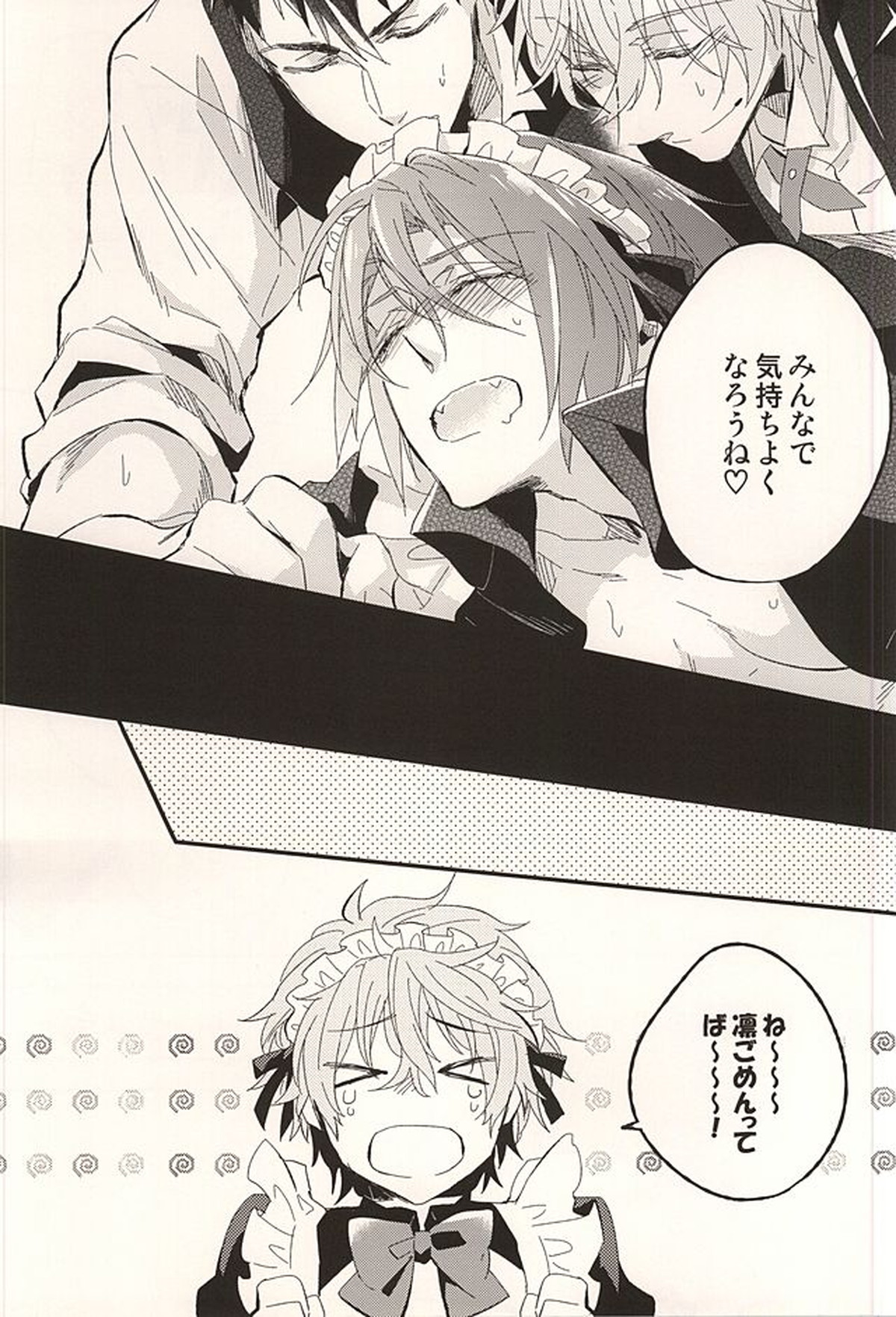 佐野小冥土倶楽部【Free!/宗凛】 page 31