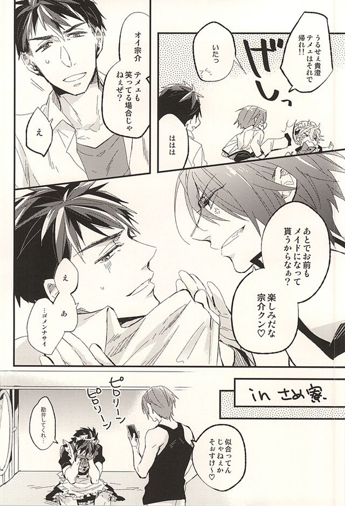 佐野小冥土倶楽部【Free!/宗凛】 page 32