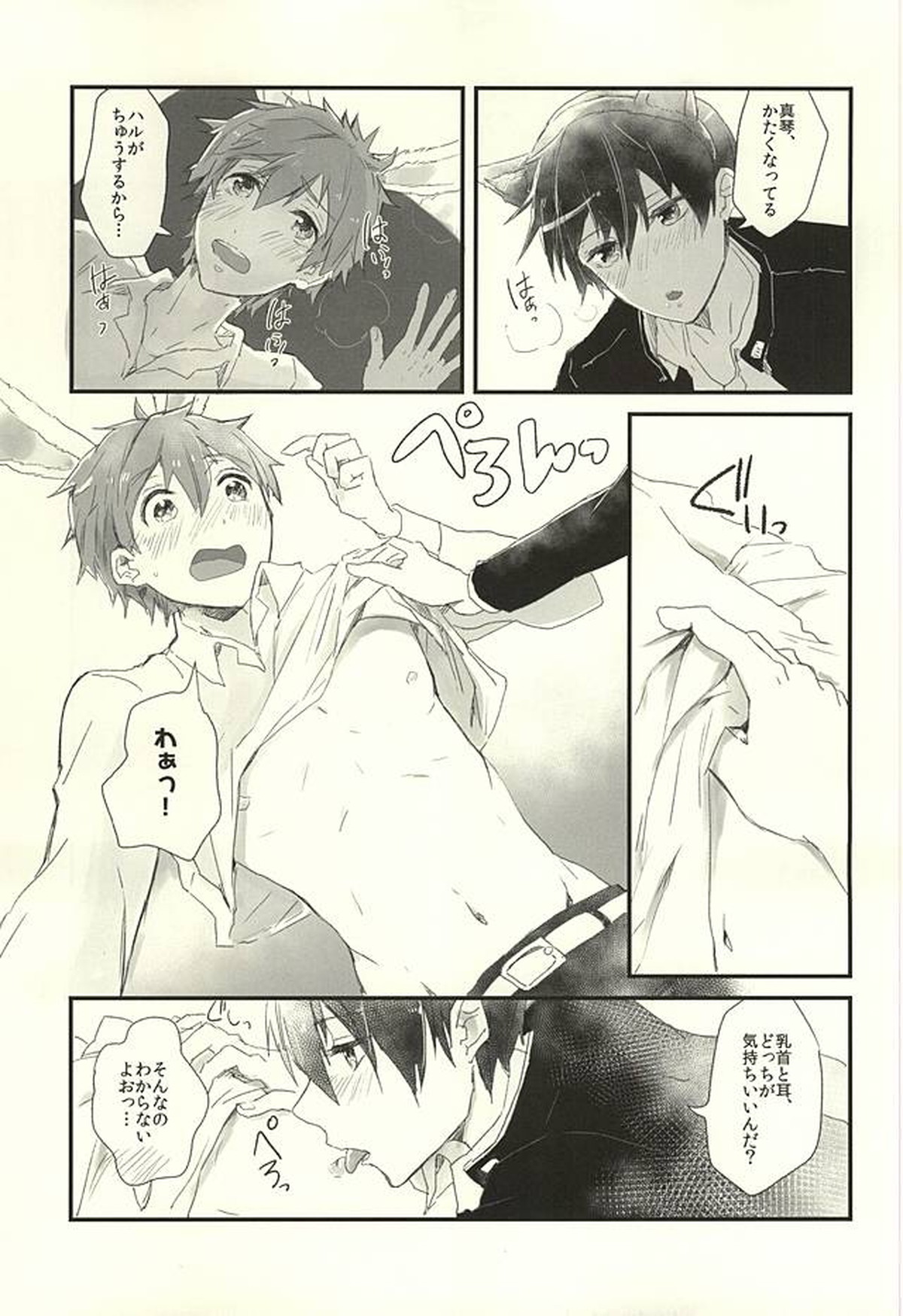 放課後ねこうさタイム【Free!/遙真】 page 11