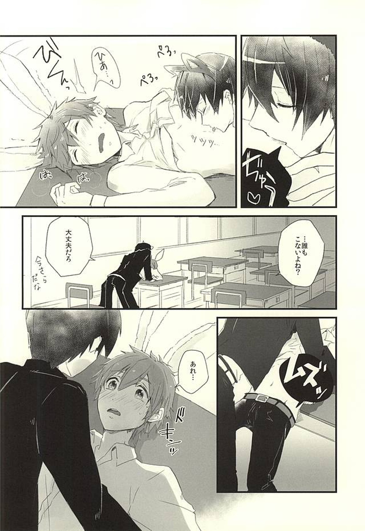 放課後ねこうさタイム【Free!/遙真】 page 12