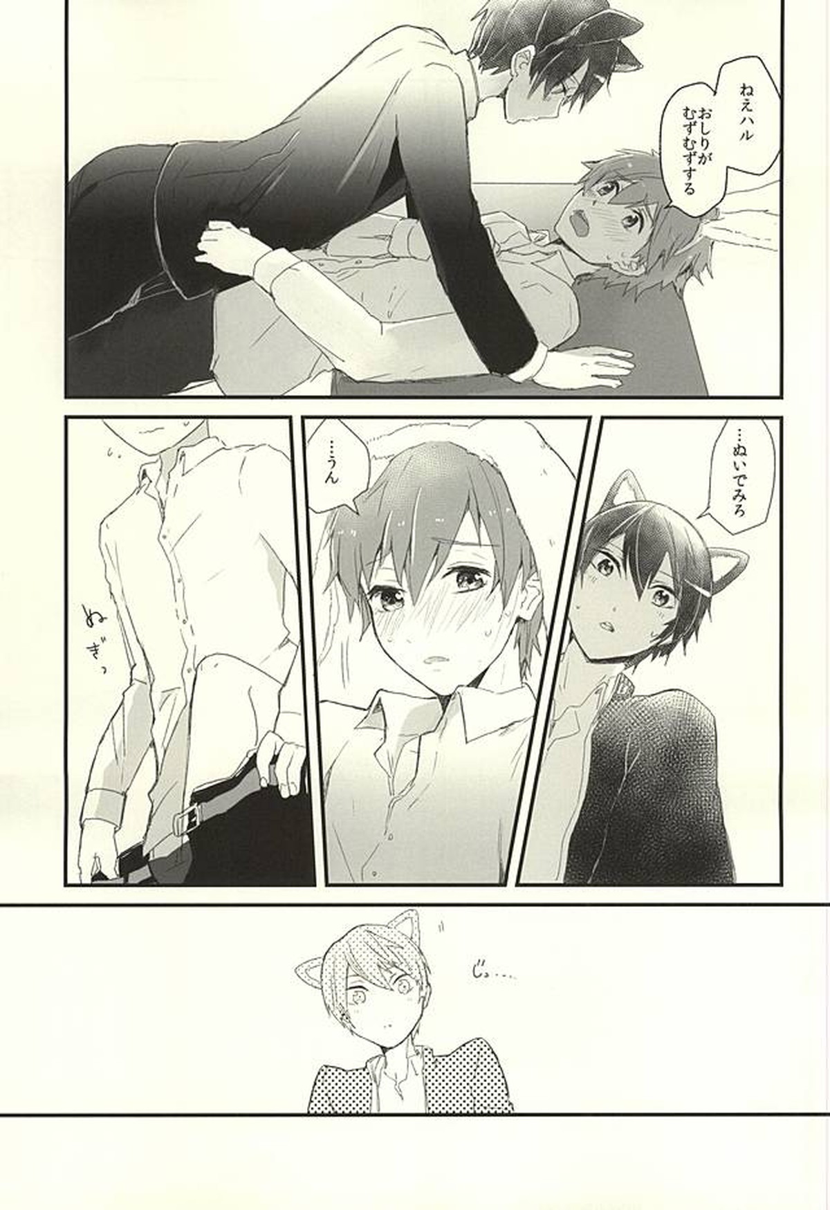 放課後ねこうさタイム【Free!/遙真】 page 13