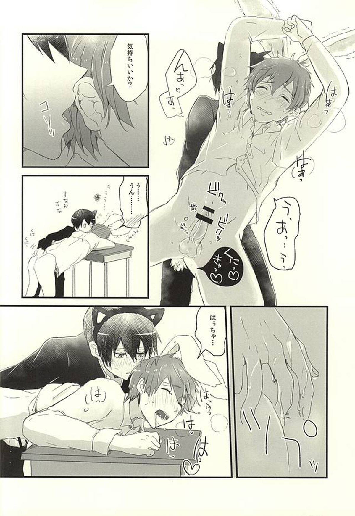 放課後ねこうさタイム【Free!/遙真】 page 16