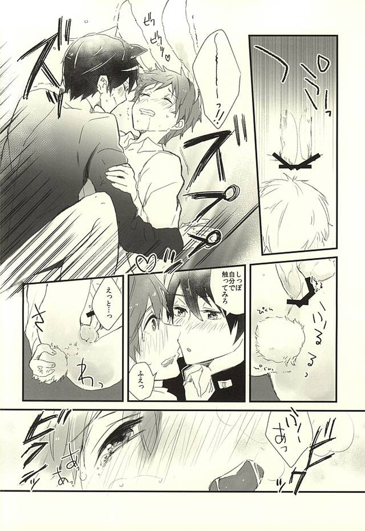 放課後ねこうさタイム【Free!/遙真】 page 18