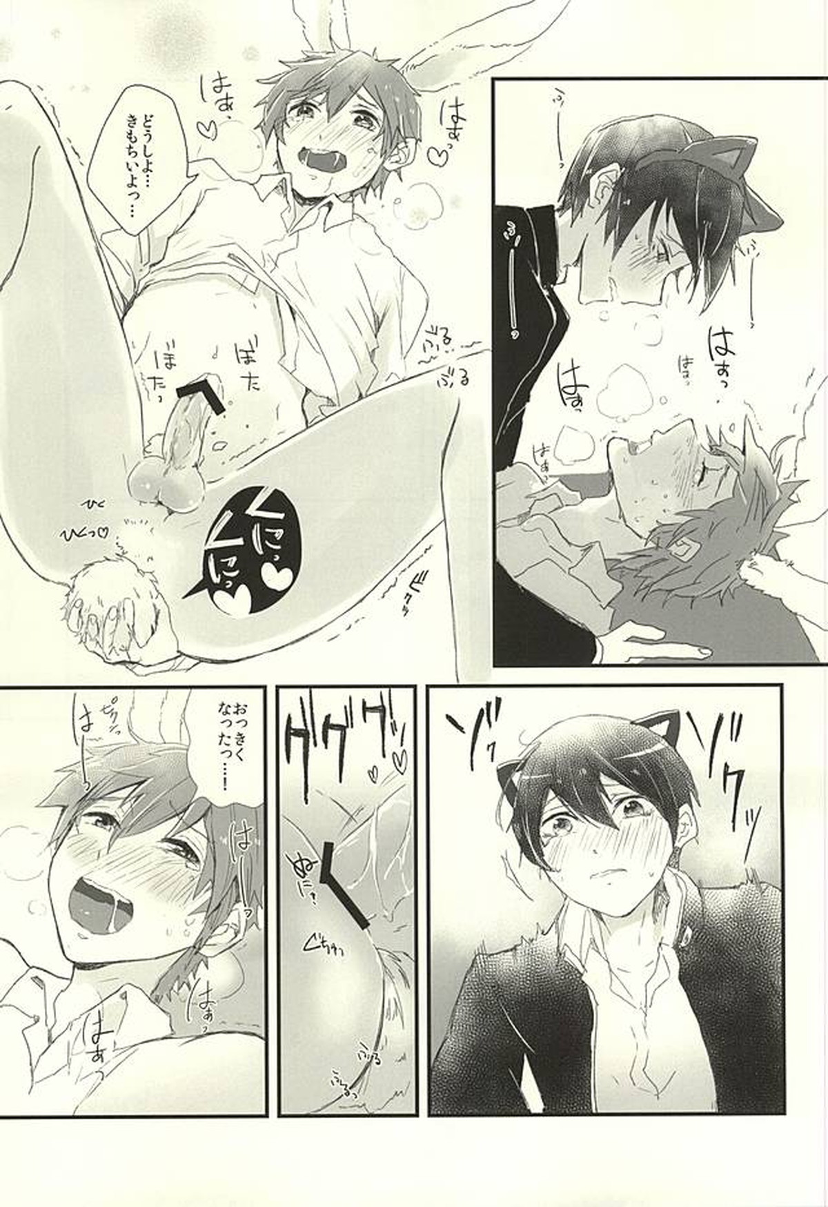 放課後ねこうさタイム【Free!/遙真】 page 19