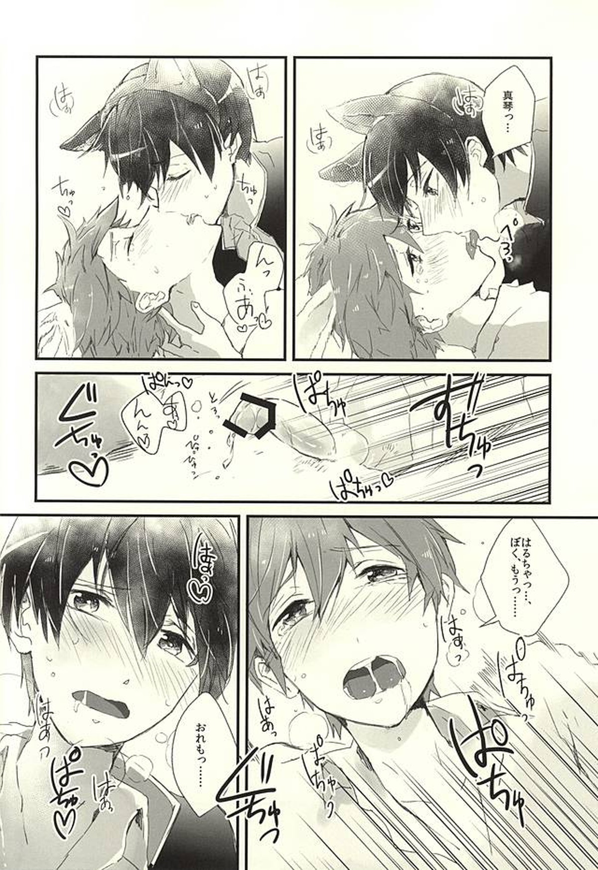 放課後ねこうさタイム【Free!/遙真】 page 20