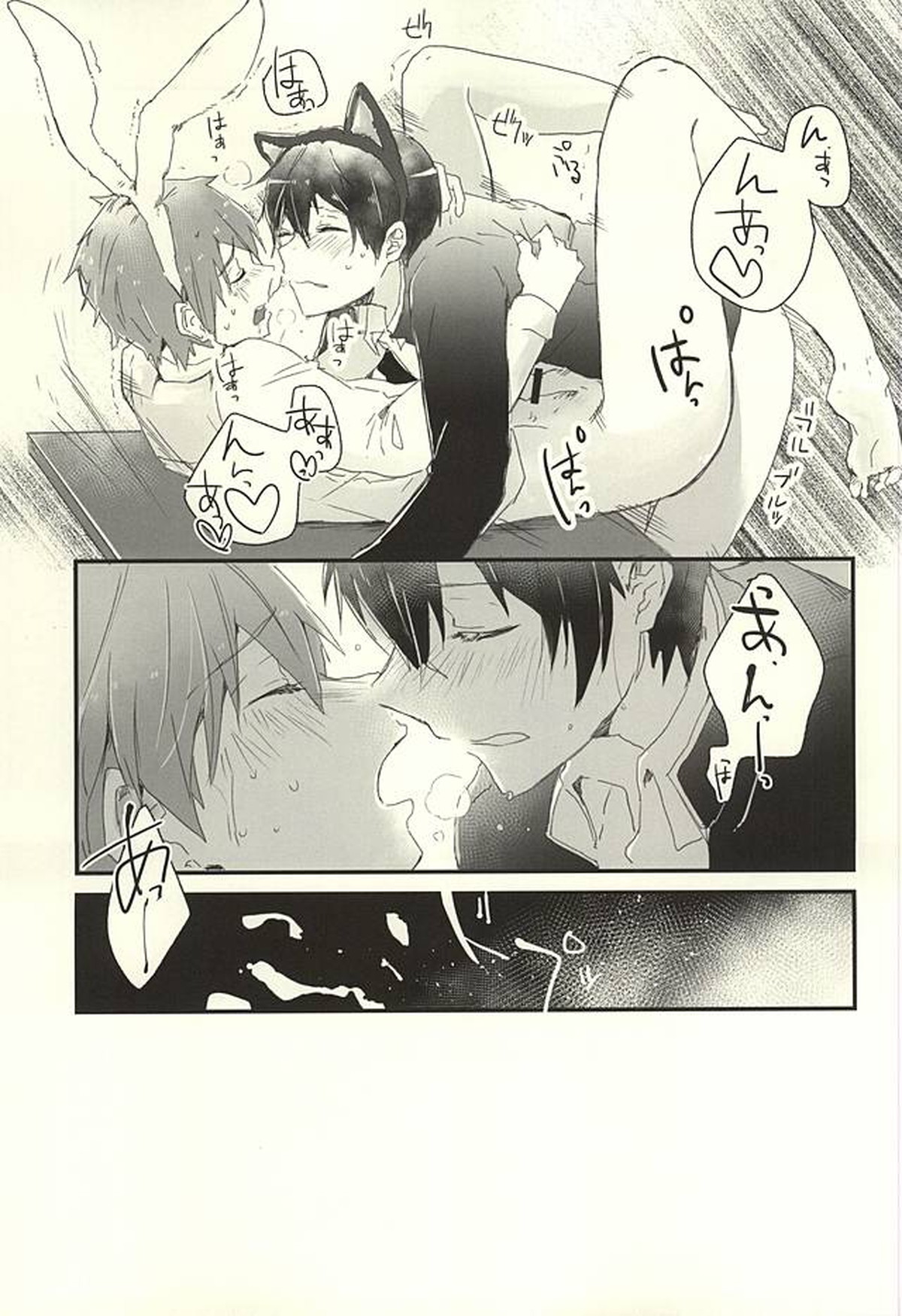 放課後ねこうさタイム【Free!/遙真】 page 21