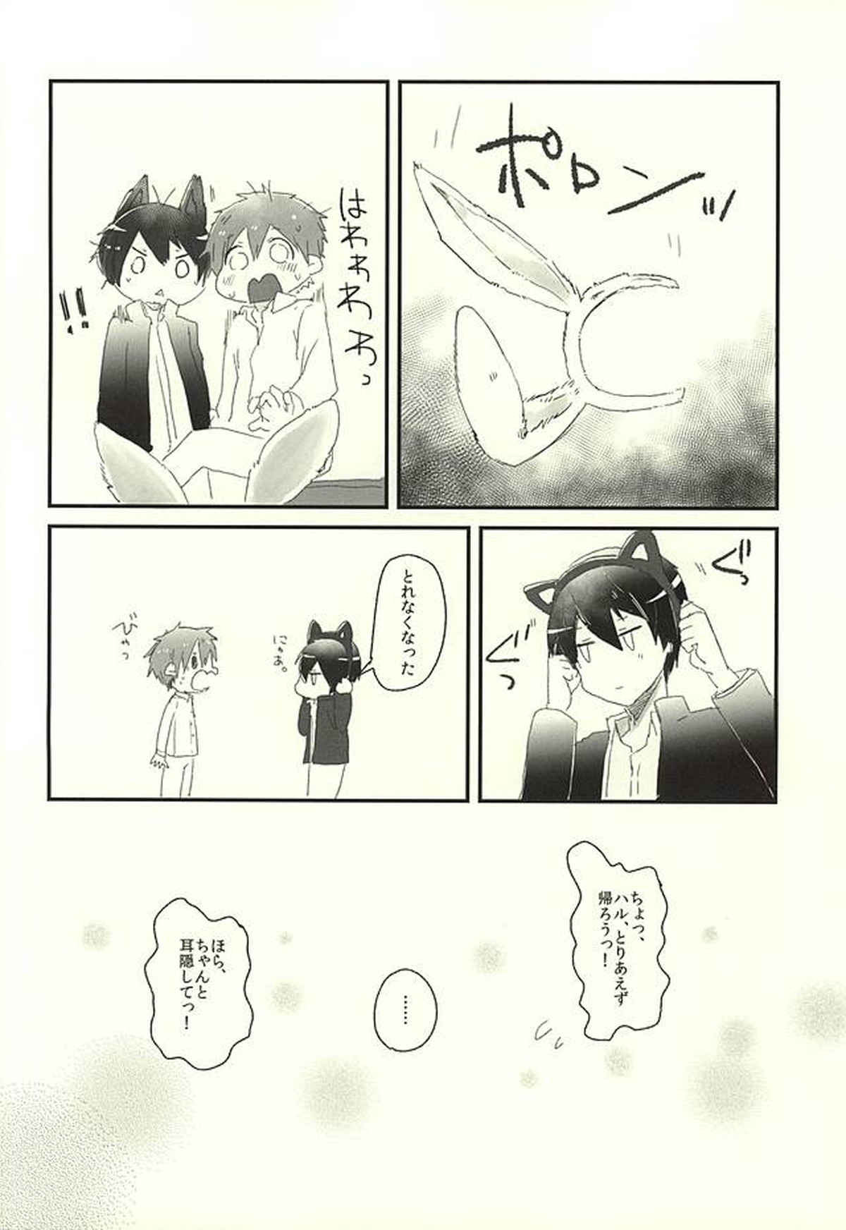 放課後ねこうさタイム【Free!/遙真】 page 22