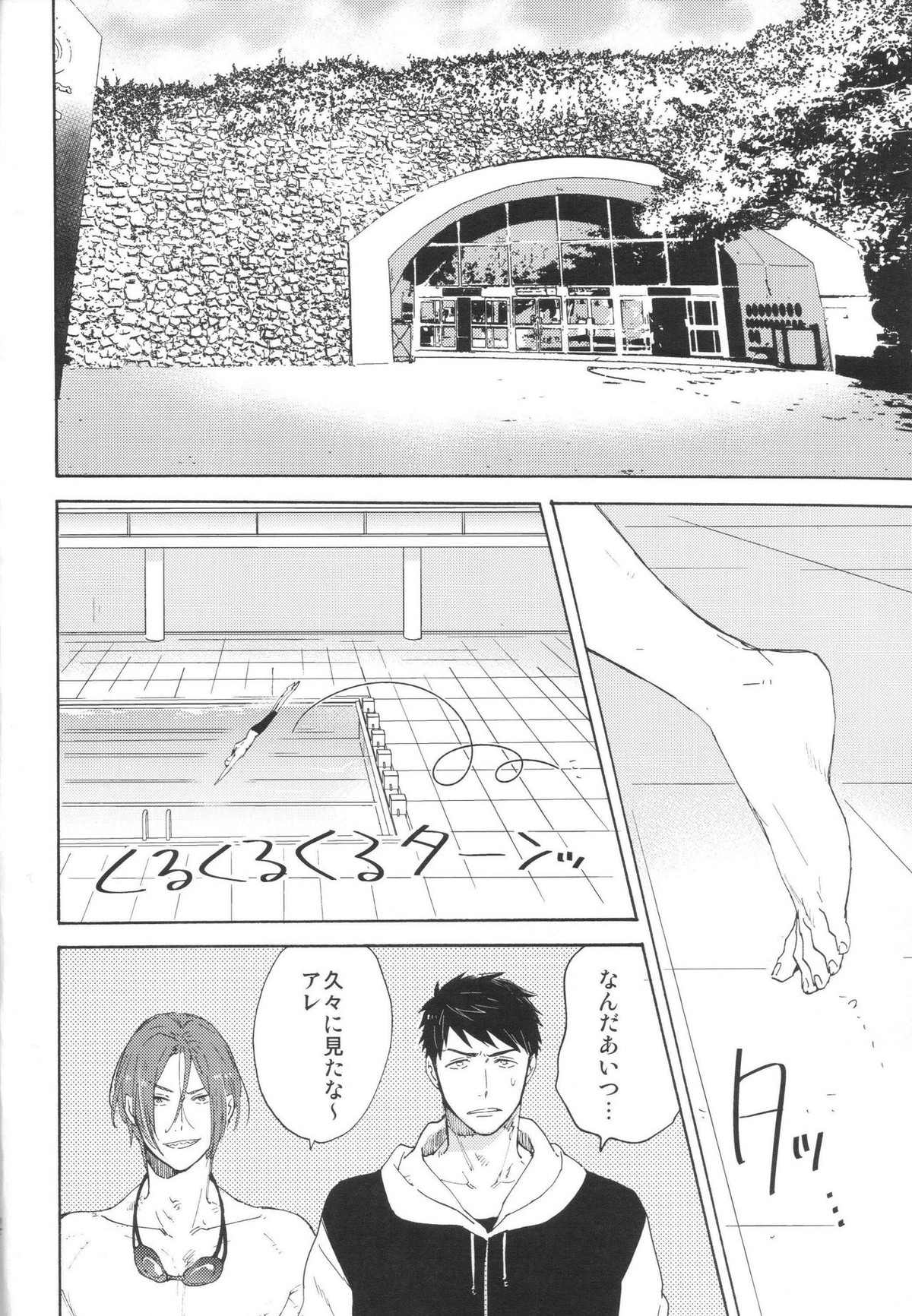 ここまできたはいいけれど【Free!/凛遙】 page 11