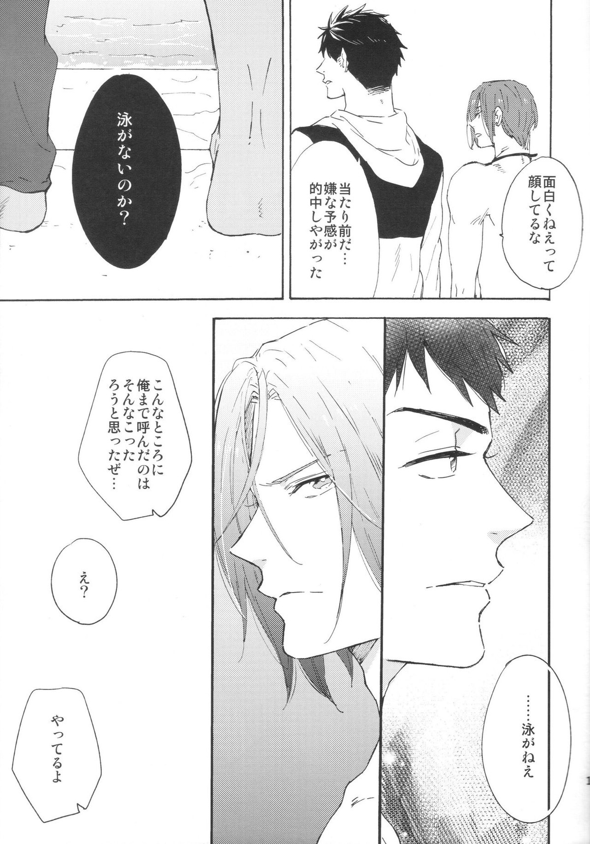 ここまできたはいいけれど【Free!/凛遙】 page 12