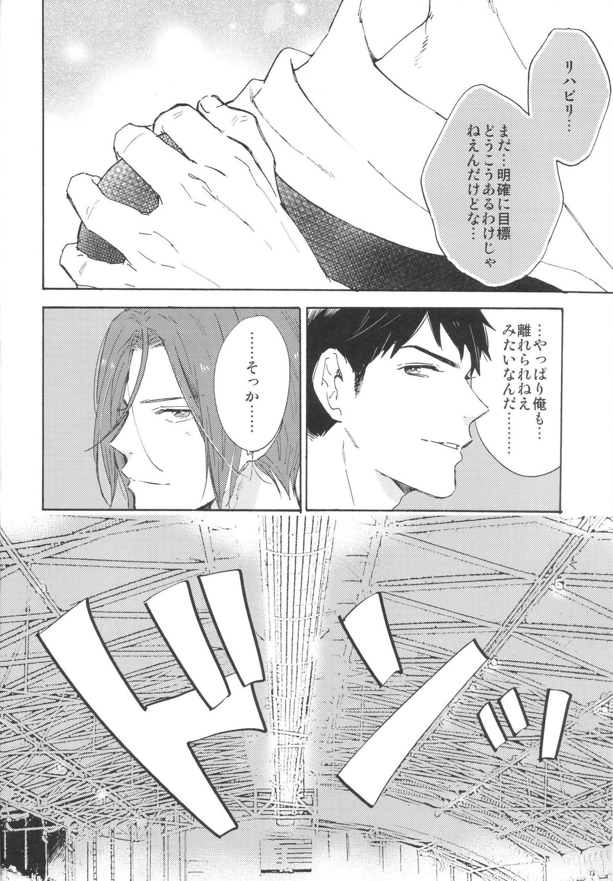 ここまできたはいいけれど【Free!/凛遙】 page 13