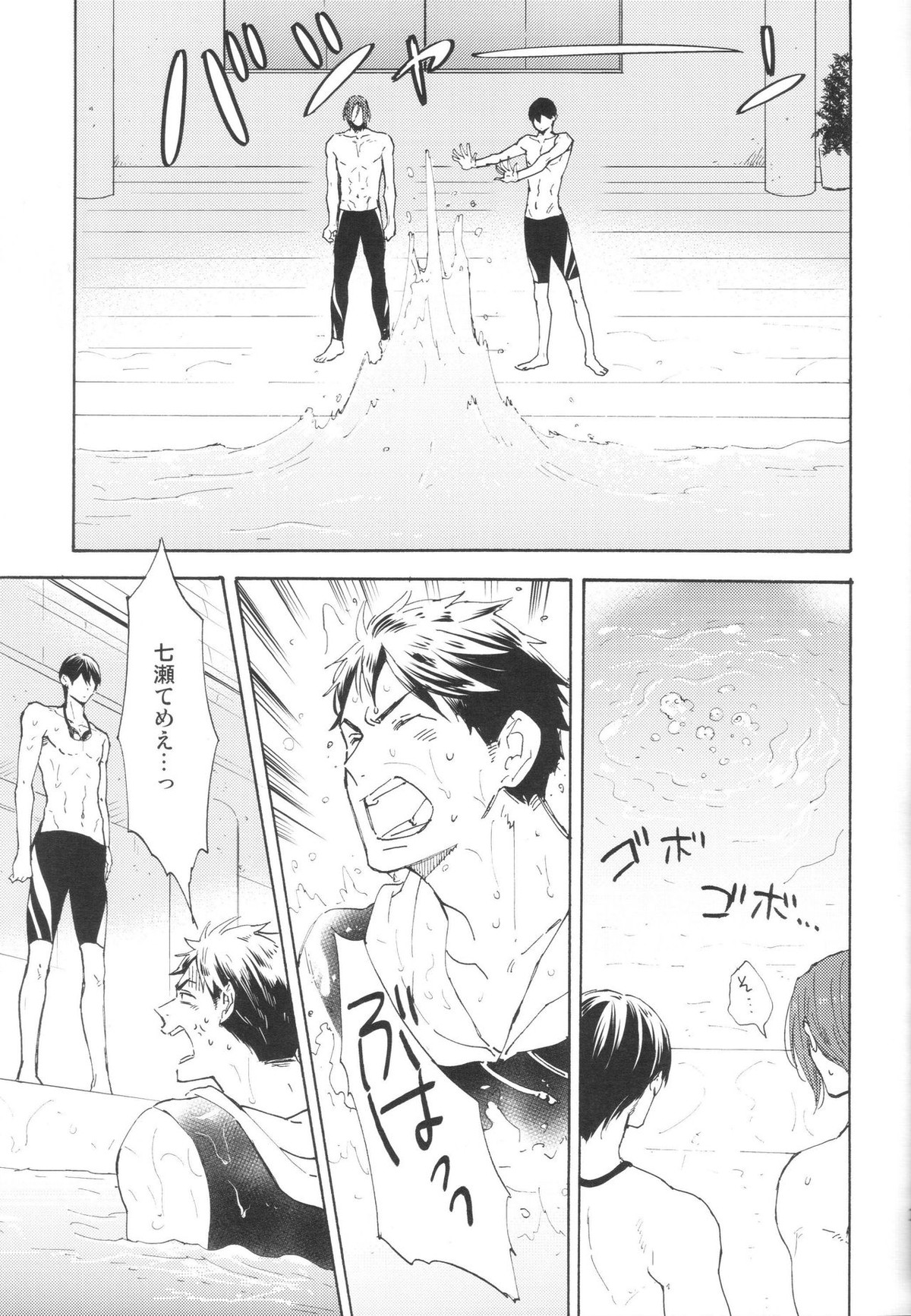 ここまできたはいいけれど【Free!/凛遙】 page 14