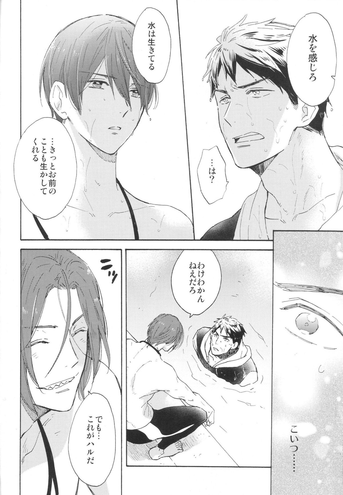 ここまできたはいいけれど【Free!/凛遙】 page 15