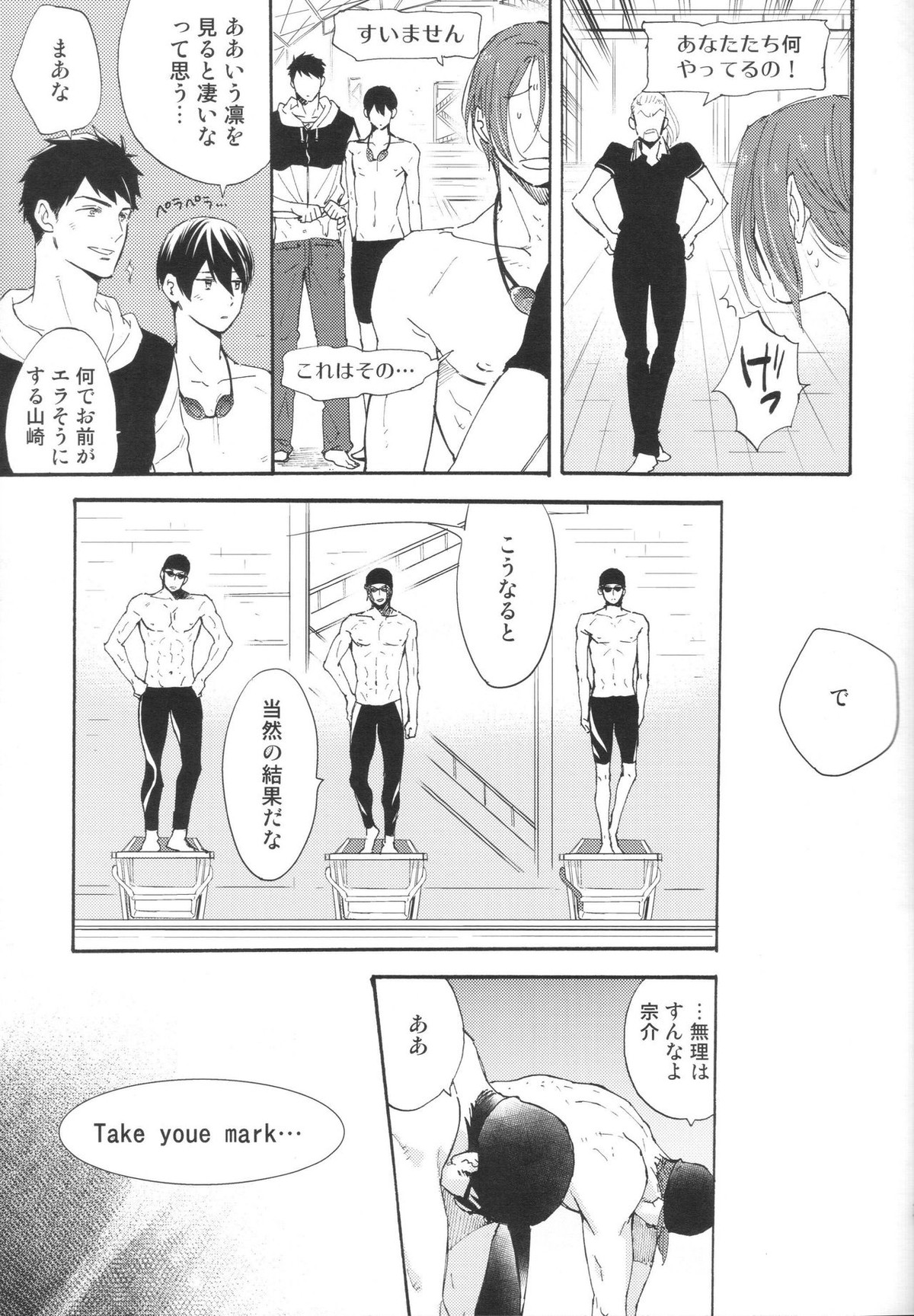 ここまできたはいいけれど【Free!/凛遙】 page 16