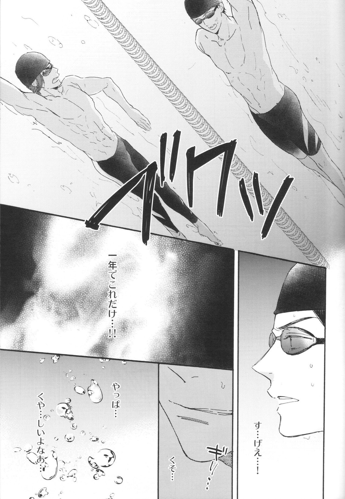 ここまできたはいいけれど【Free!/凛遙】 page 20