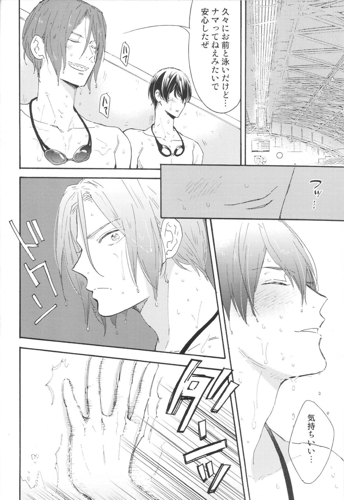 ここまできたはいいけれど【Free!/凛遙】 page 21