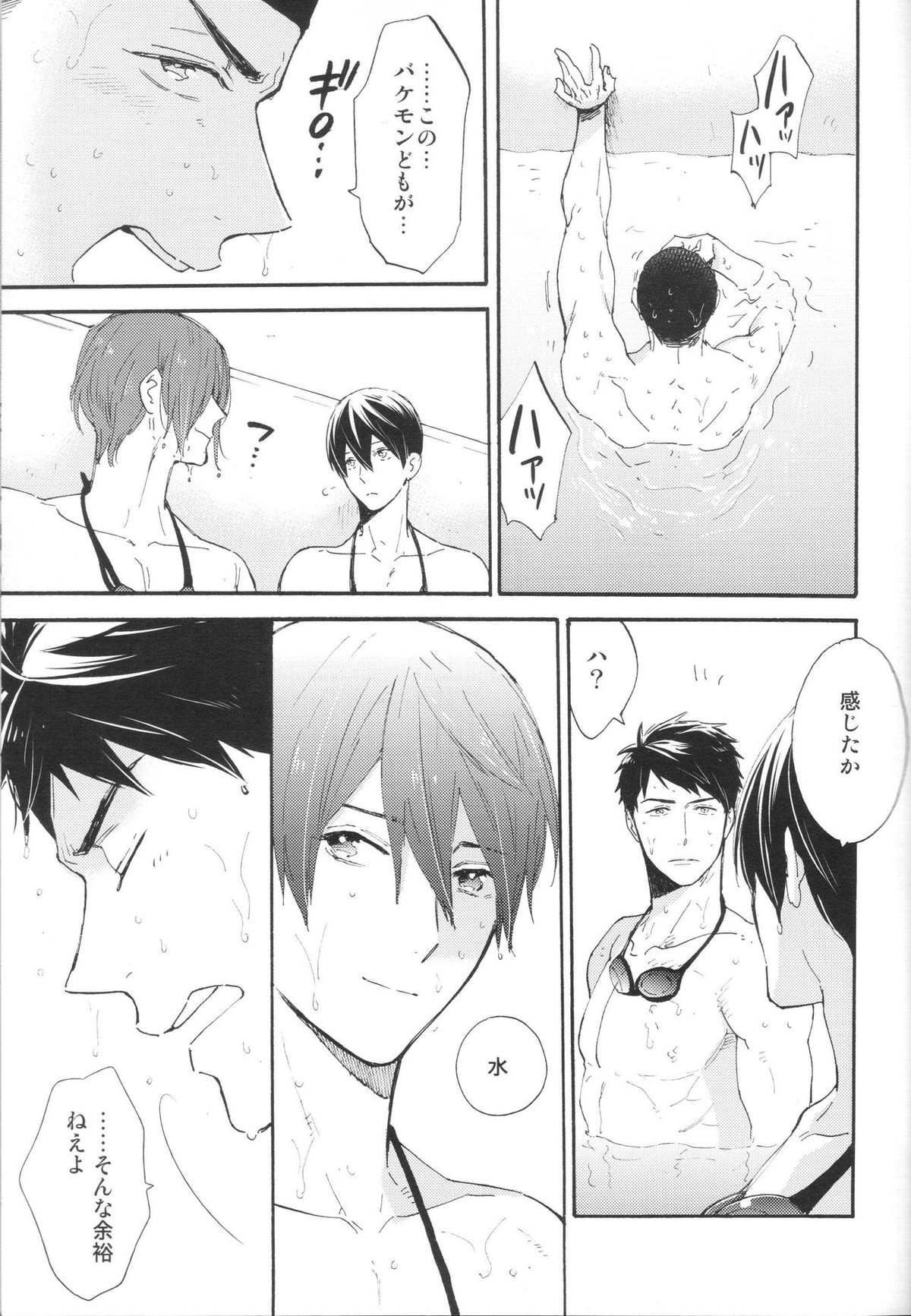 ここまできたはいいけれど【Free!/凛遙】 page 22