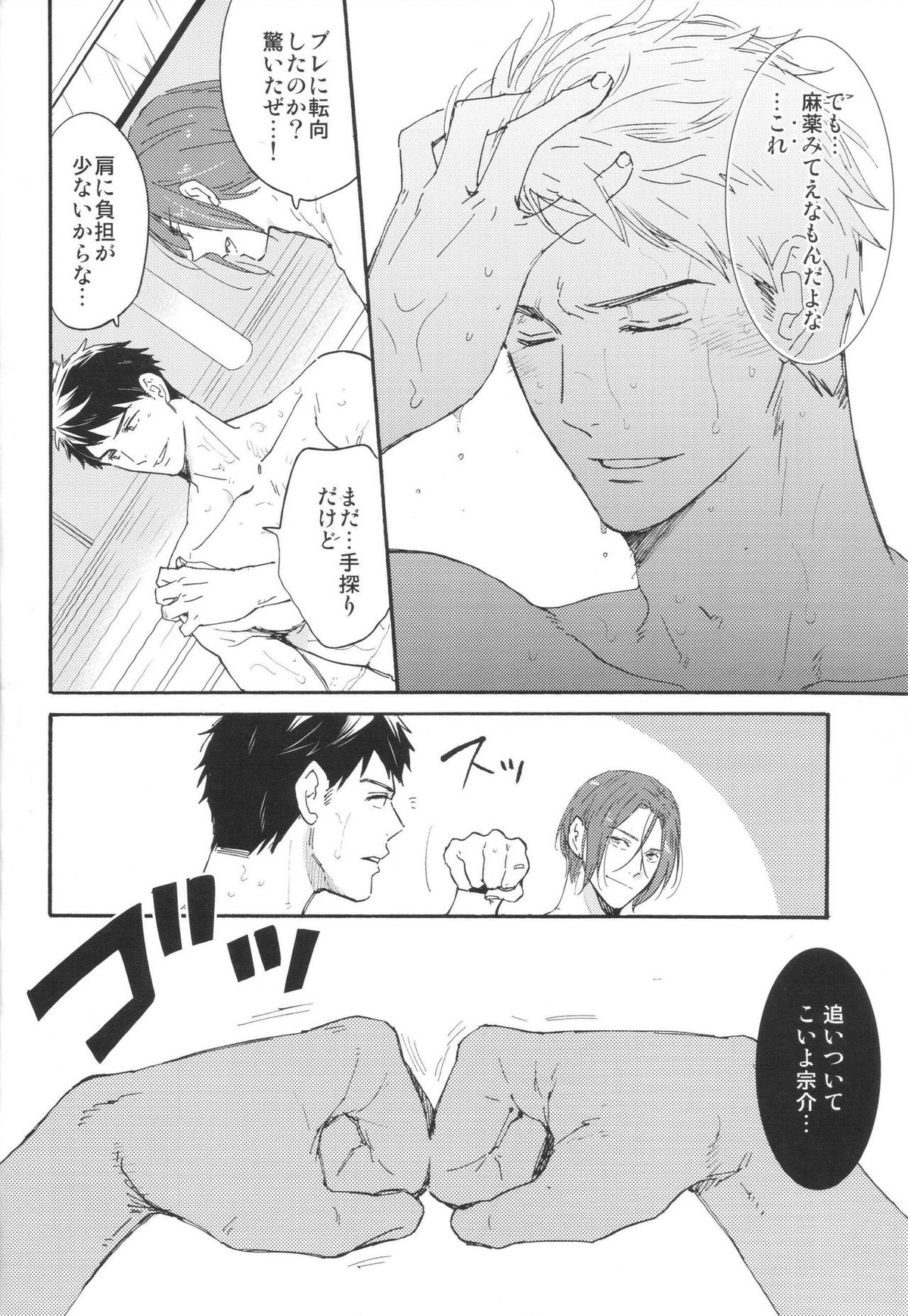 ここまできたはいいけれど【Free!/凛遙】 page 23