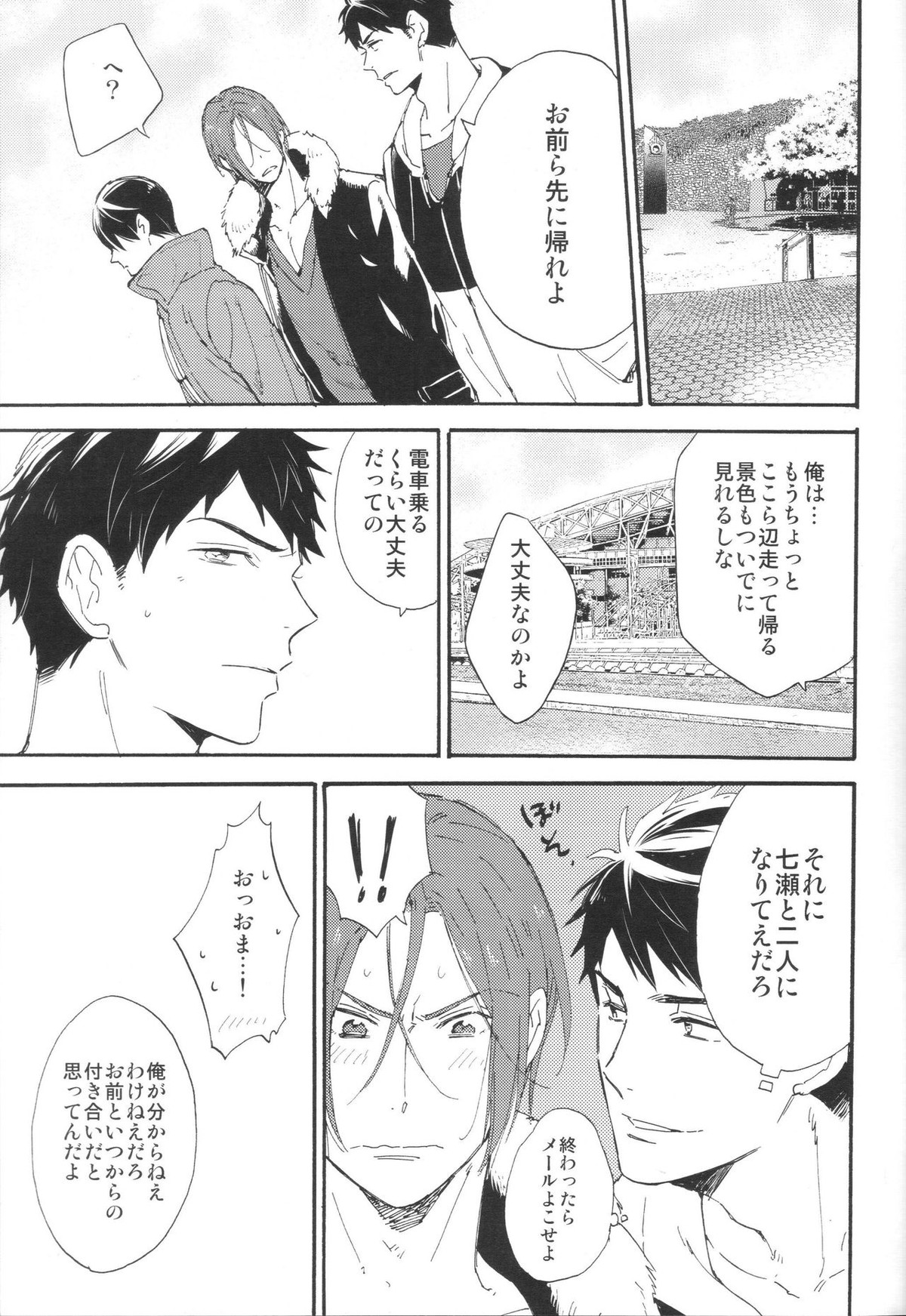 ここまできたはいいけれど【Free!/凛遙】 page 24