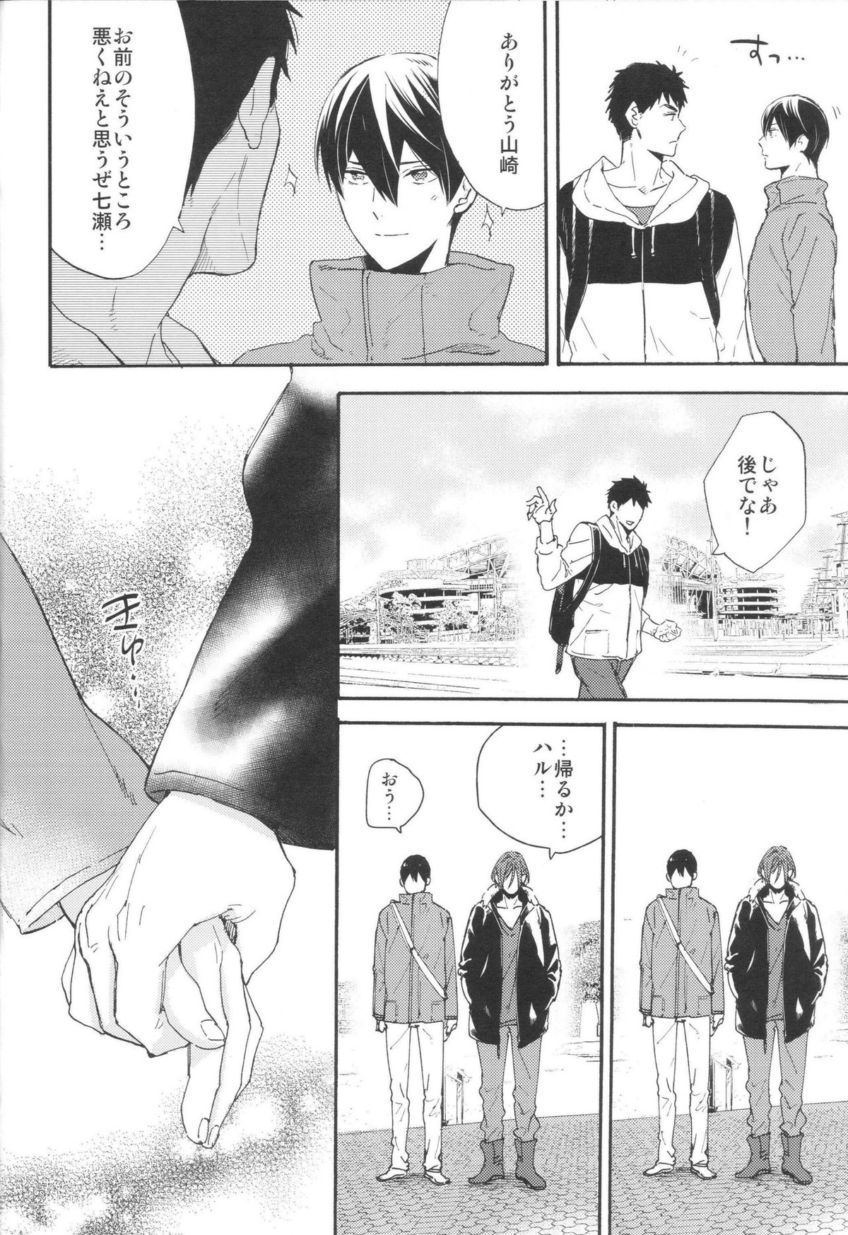 ここまできたはいいけれど【Free!/凛遙】 page 25