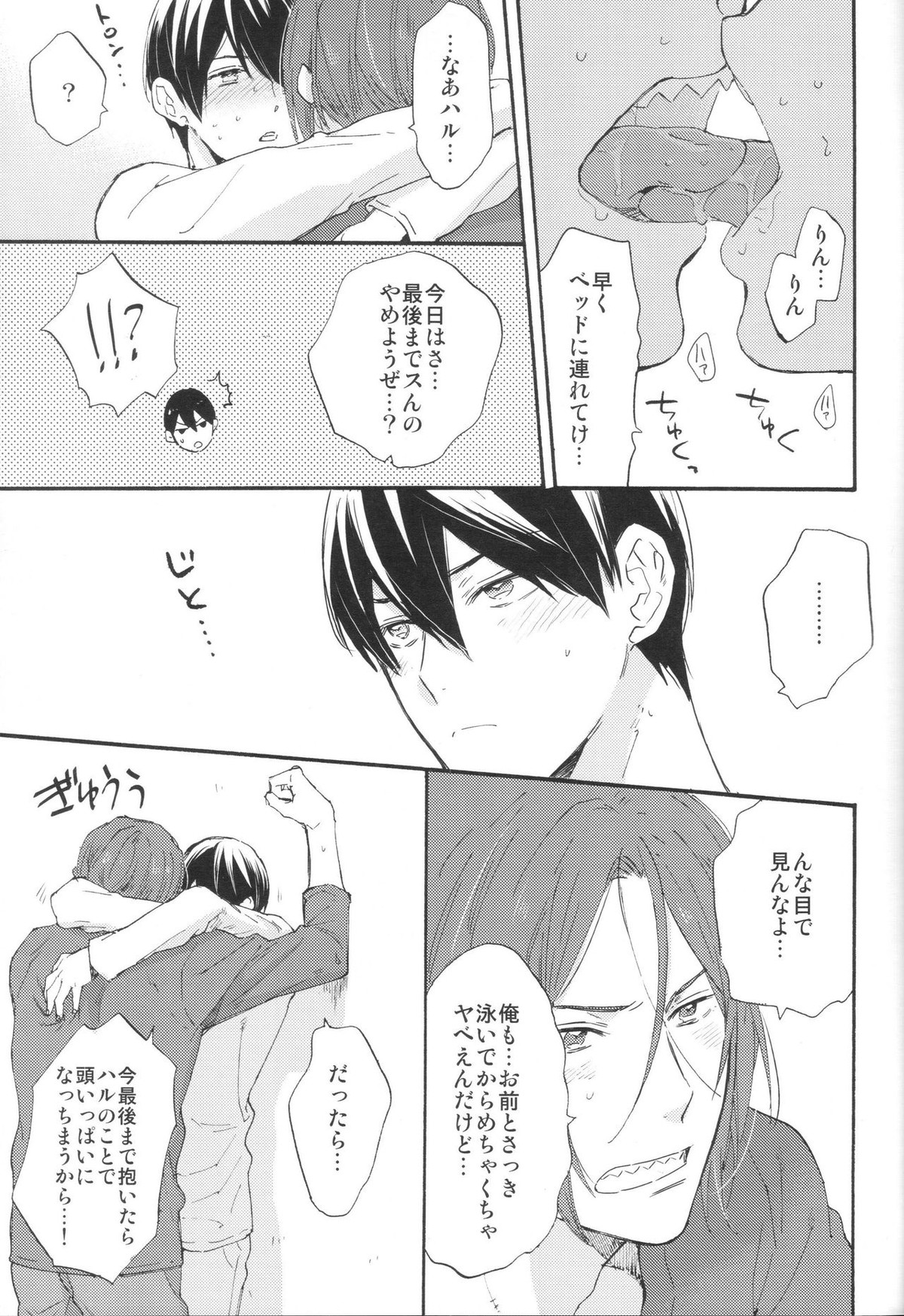 ここまできたはいいけれど【Free!/凛遙】 page 28